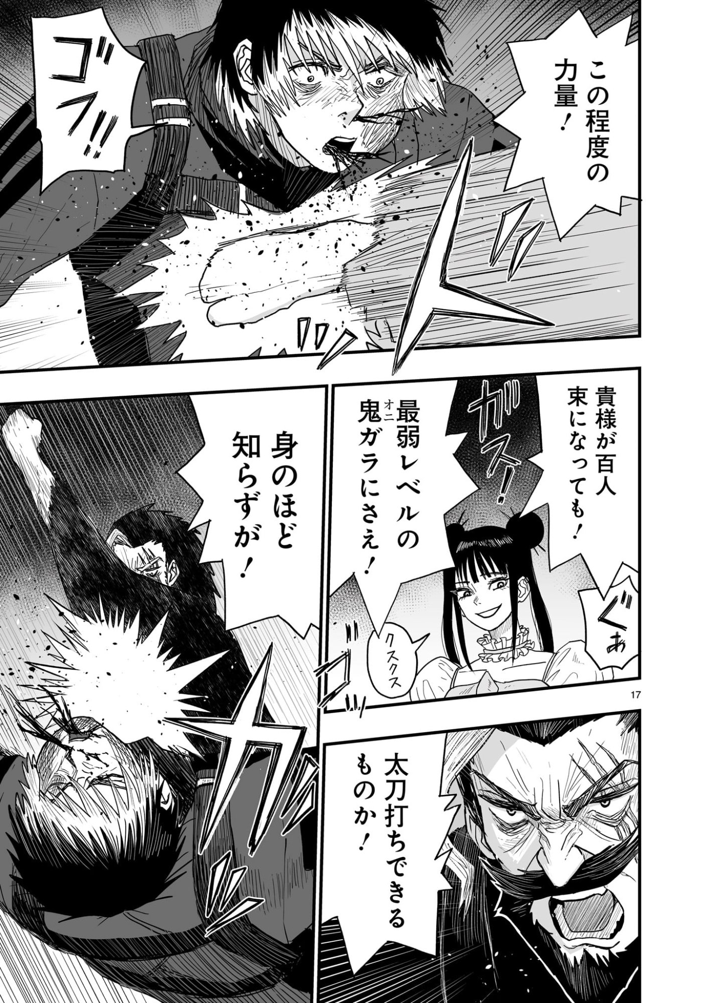 Gotou-sensei to Inishie no Tsuno - Chapter 14 - Page 17