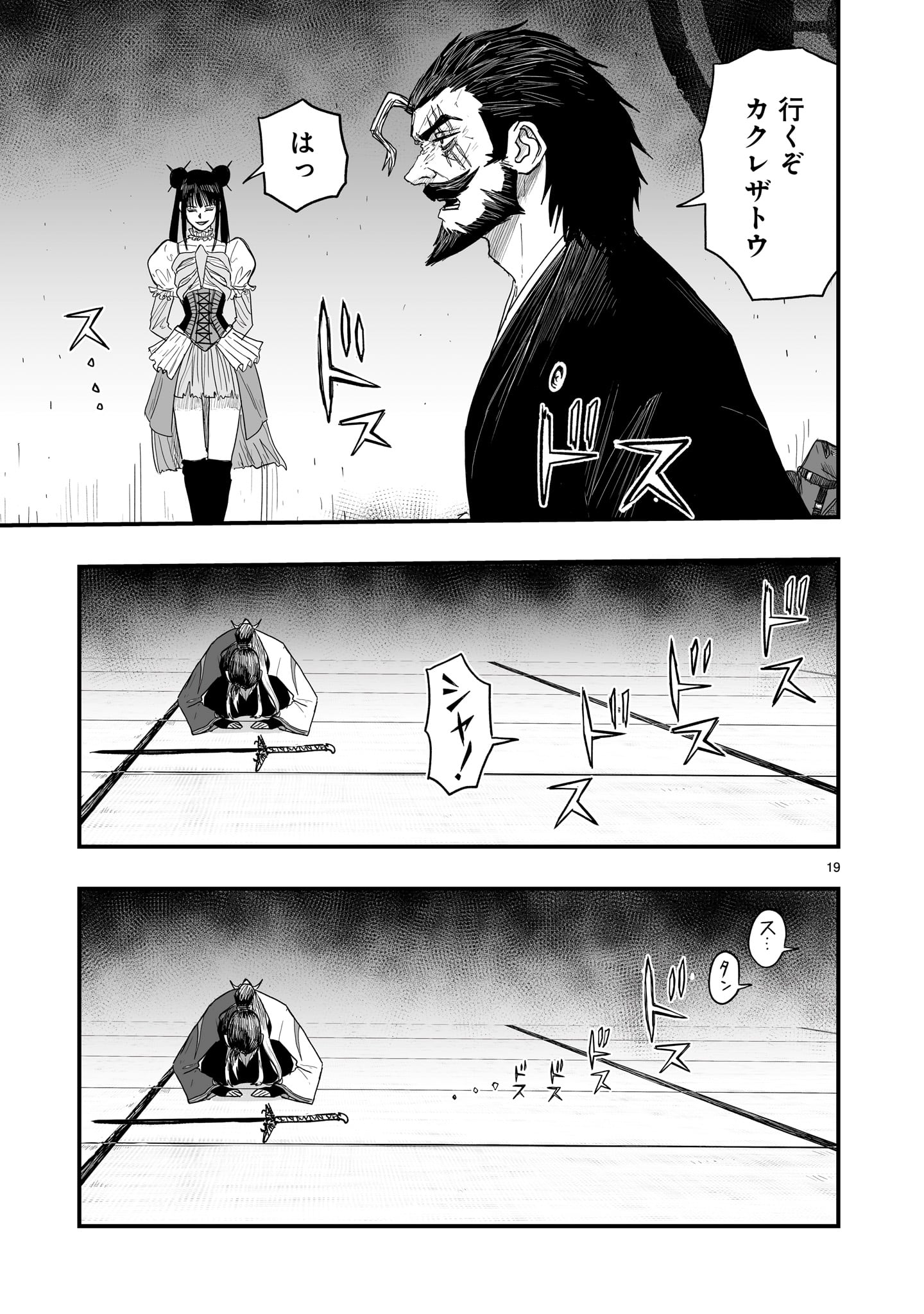 Gotou-sensei to Inishie no Tsuno - Chapter 14 - Page 19