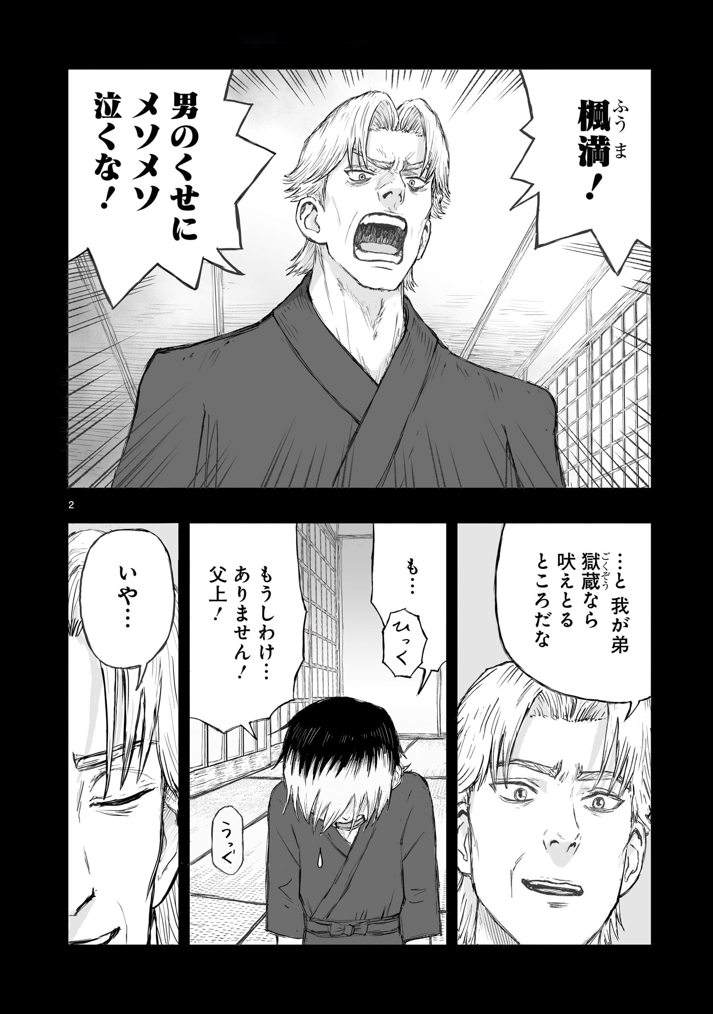 Gotou-sensei to Inishie no Tsuno - Chapter 14 - Page 2