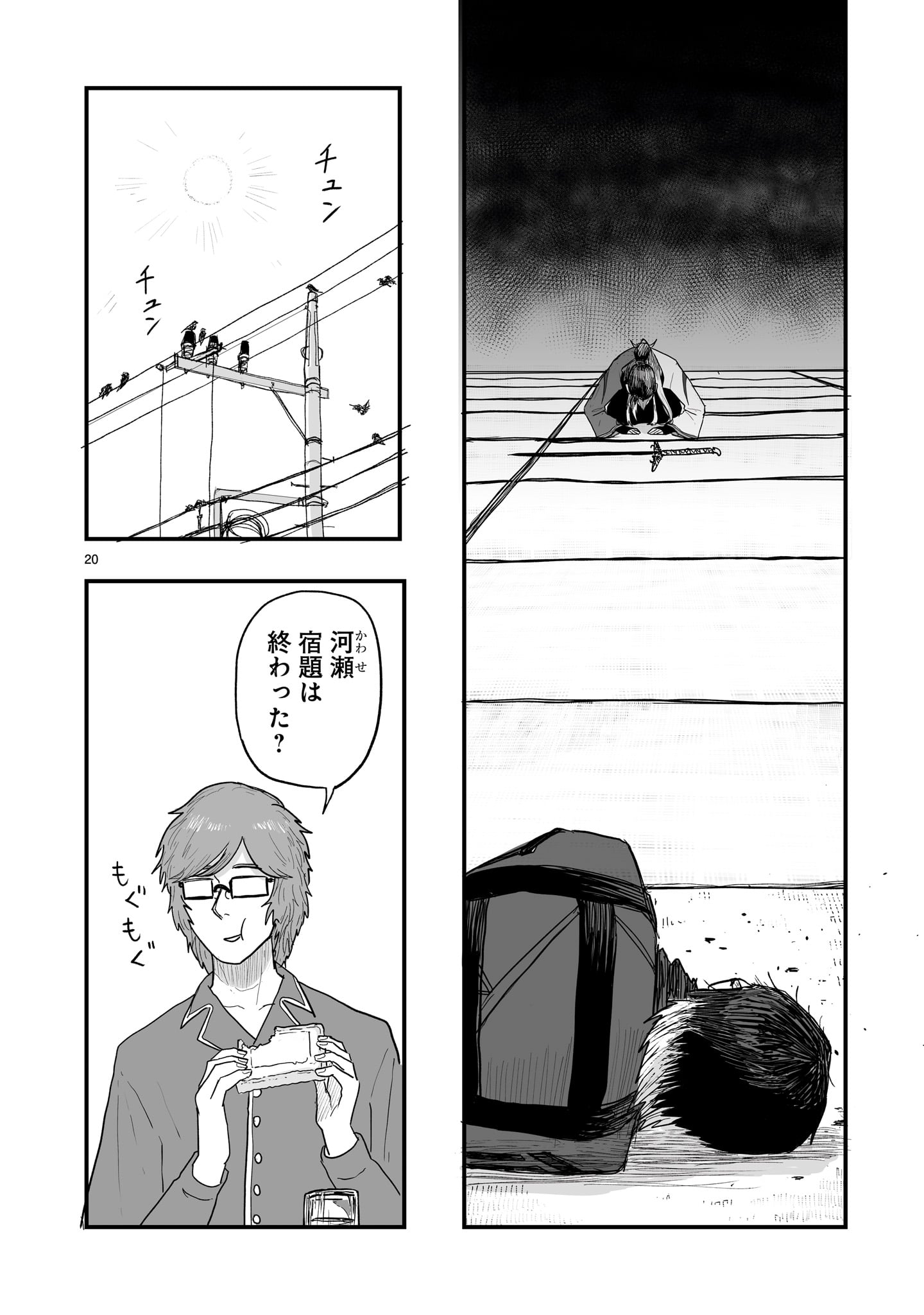 Gotou-sensei to Inishie no Tsuno - Chapter 14 - Page 20