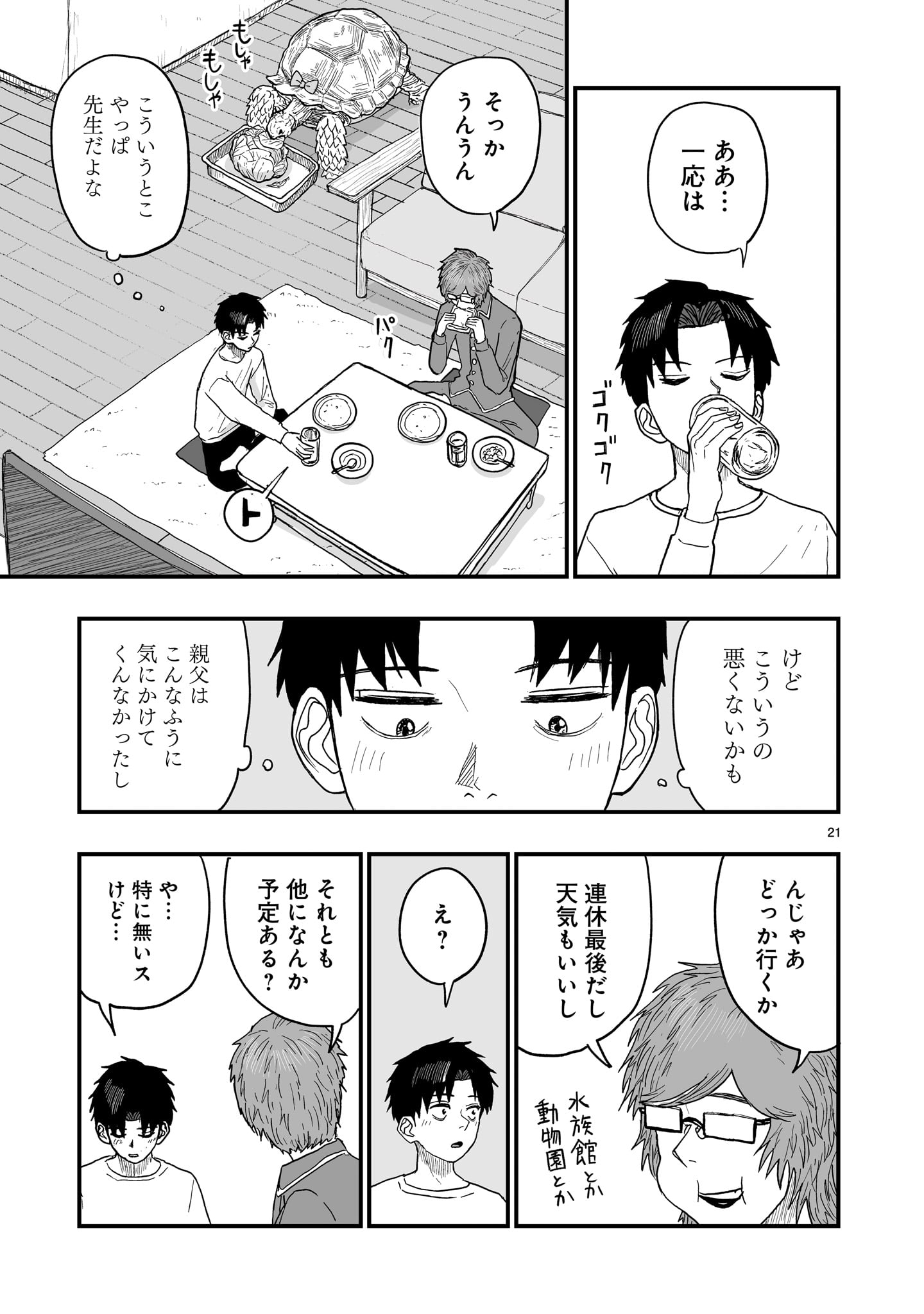 Gotou-sensei to Inishie no Tsuno - Chapter 14 - Page 21