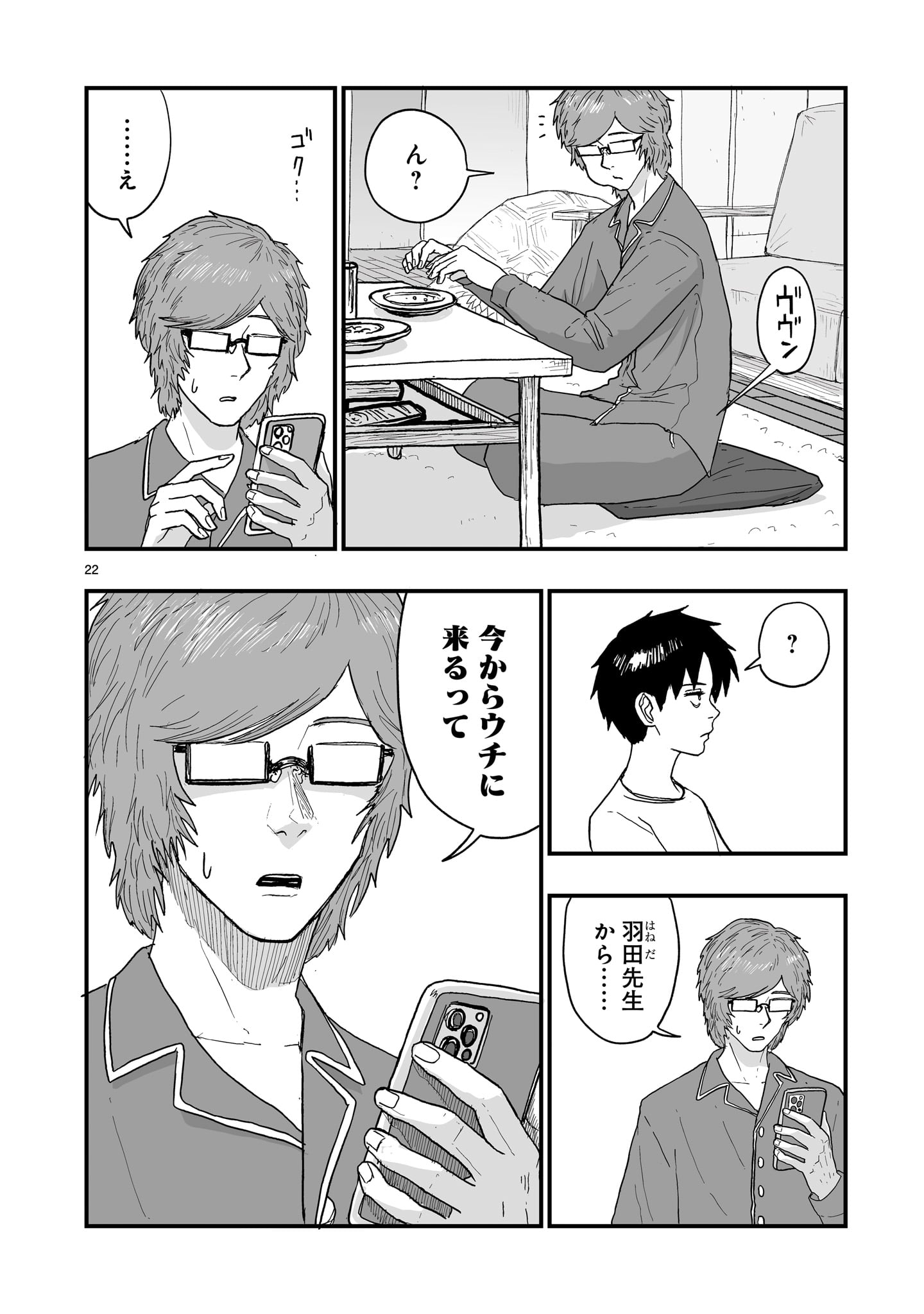 Gotou-sensei to Inishie no Tsuno - Chapter 14 - Page 22