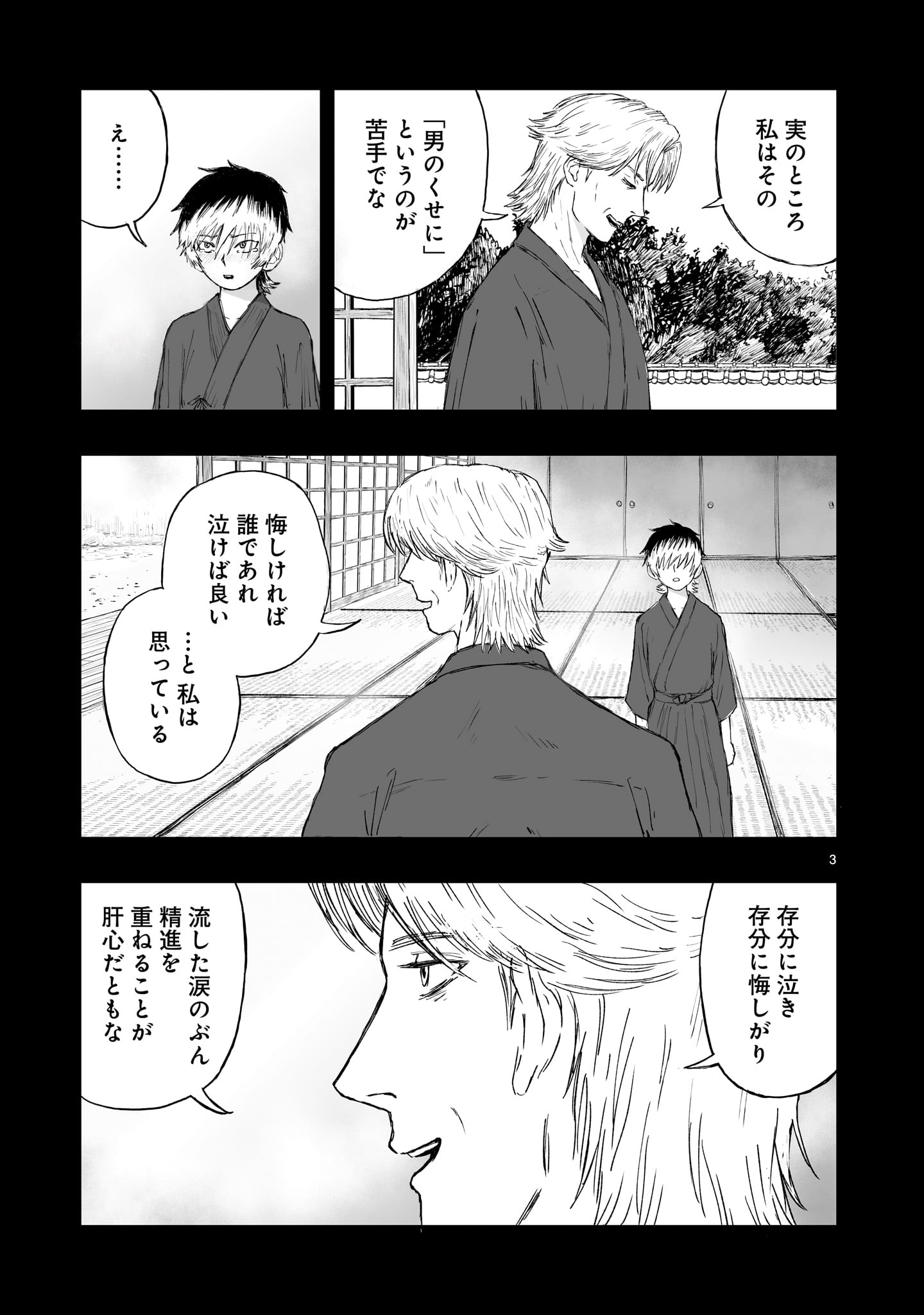 Gotou-sensei to Inishie no Tsuno - Chapter 14 - Page 3