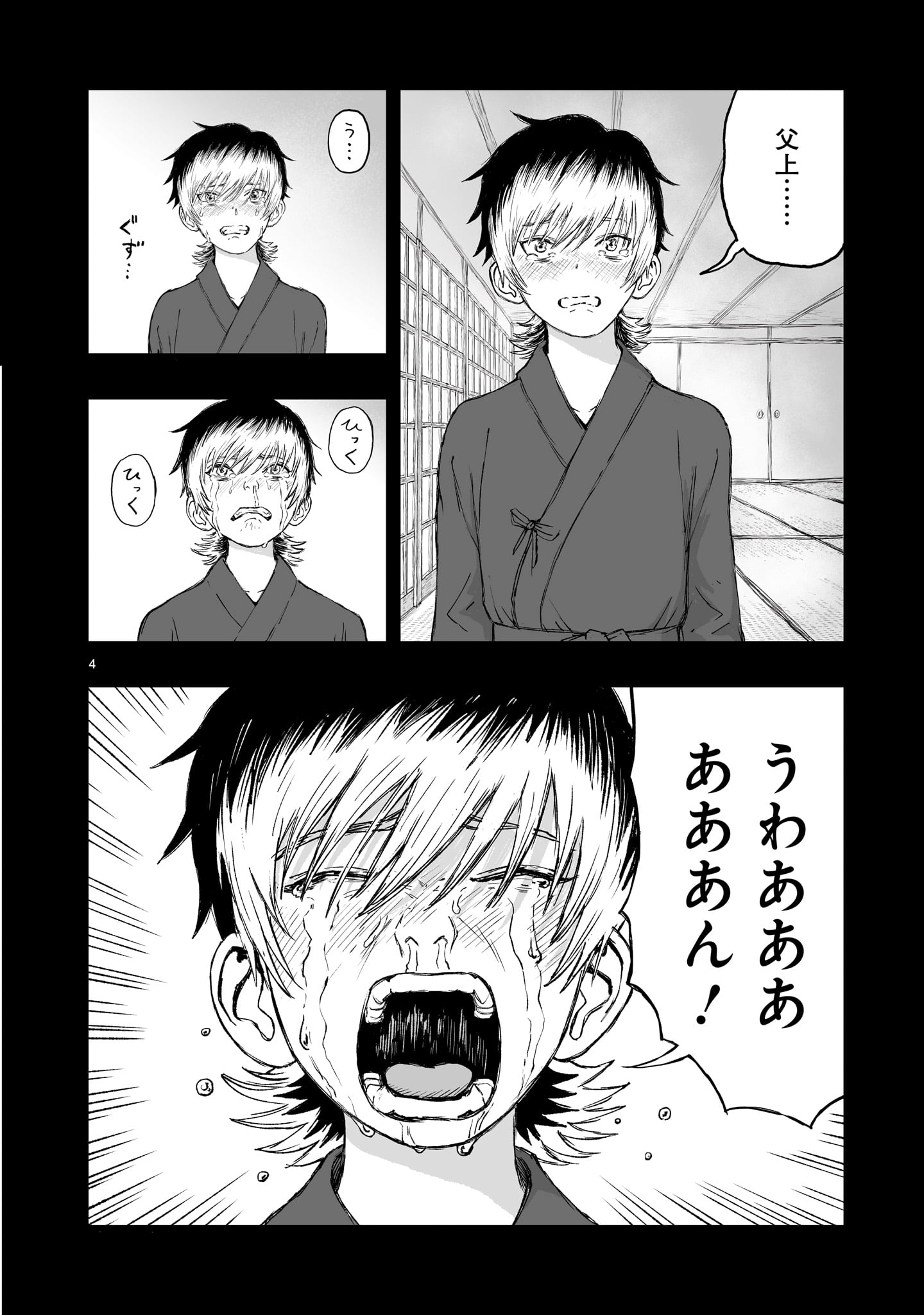 Gotou-sensei to Inishie no Tsuno - Chapter 14 - Page 4