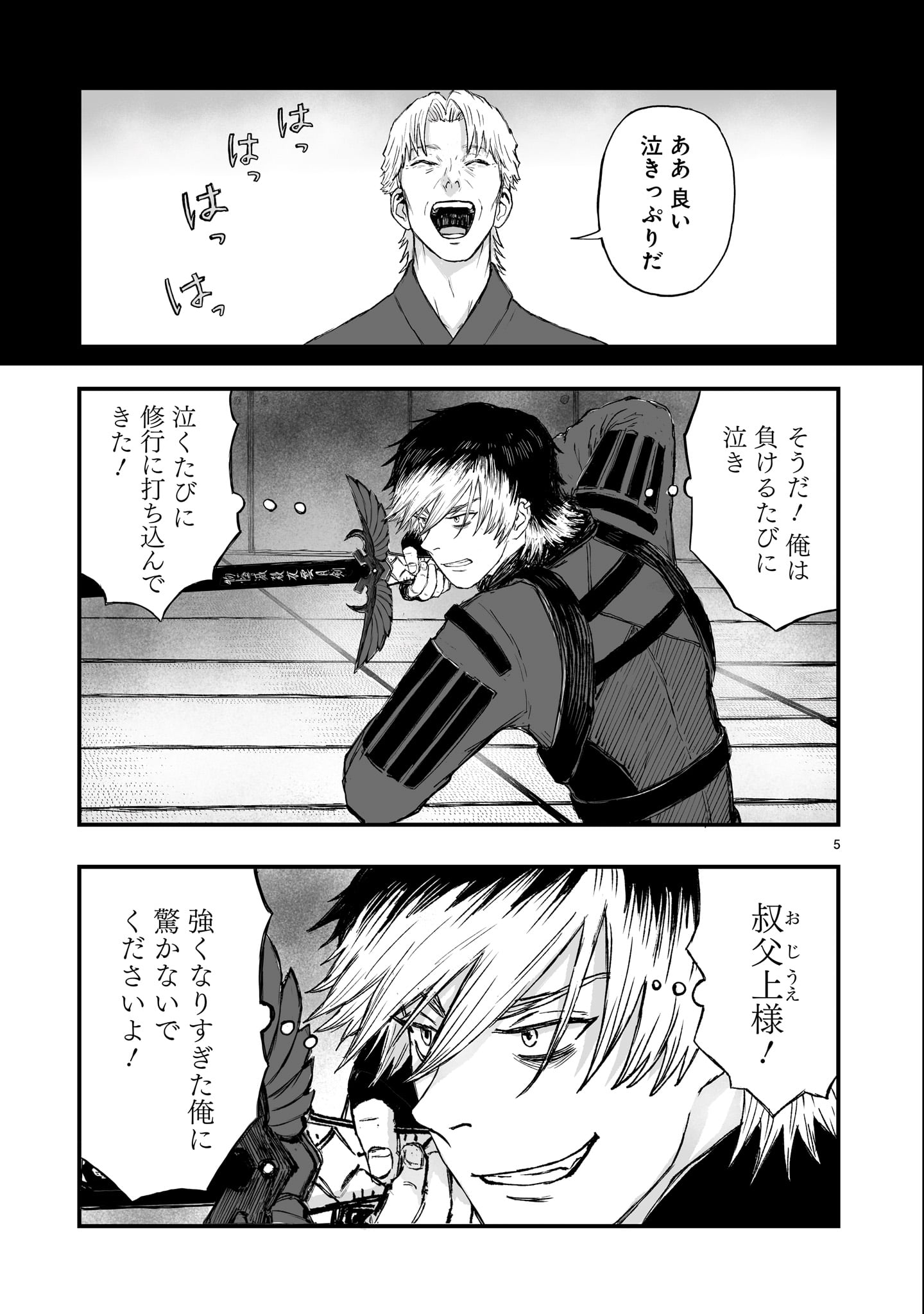 Gotou-sensei to Inishie no Tsuno - Chapter 14 - Page 5