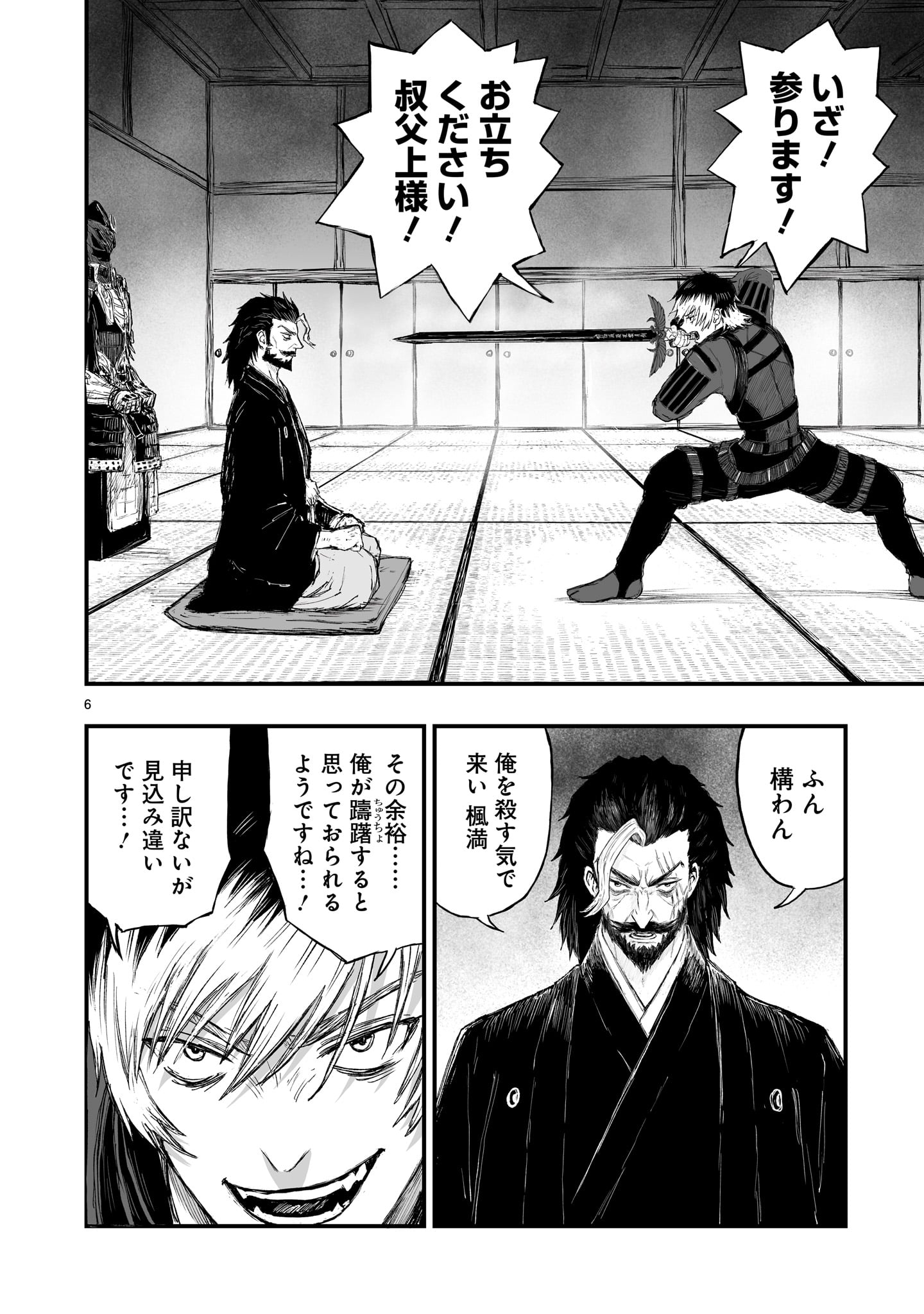 Gotou-sensei to Inishie no Tsuno - Chapter 14 - Page 6