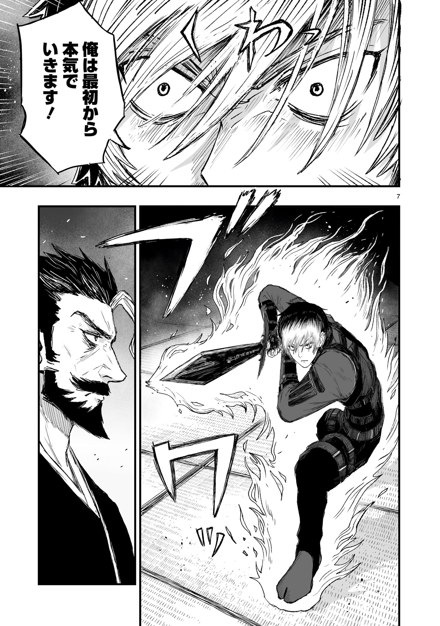 Gotou-sensei to Inishie no Tsuno - Chapter 14 - Page 7