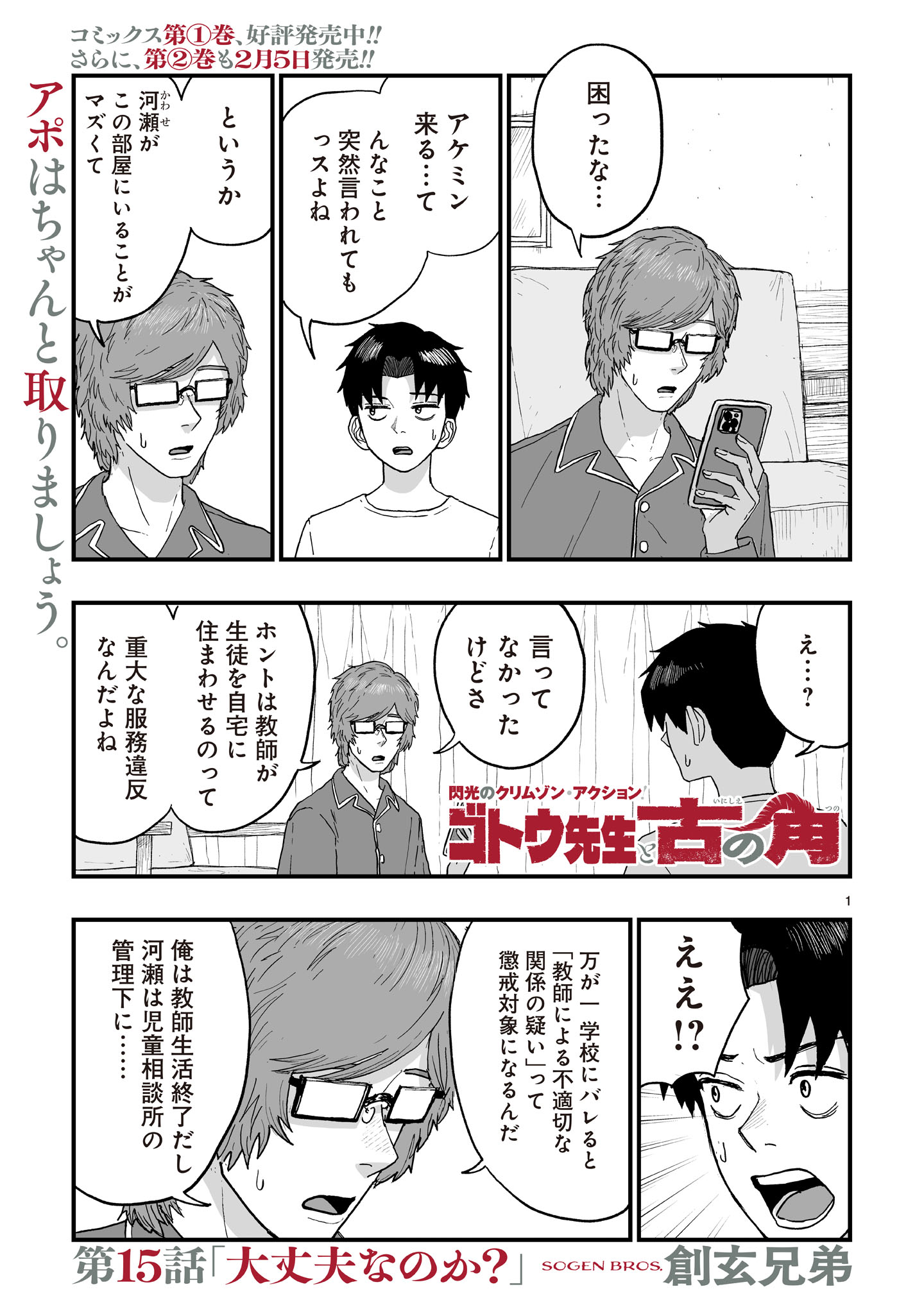 Gotou-sensei to Inishie no Tsuno - Chapter 15 - Page 1