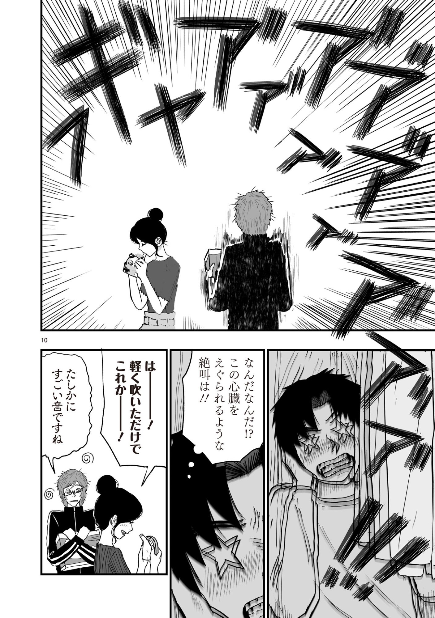 Gotou-sensei to Inishie no Tsuno - Chapter 15 - Page 10