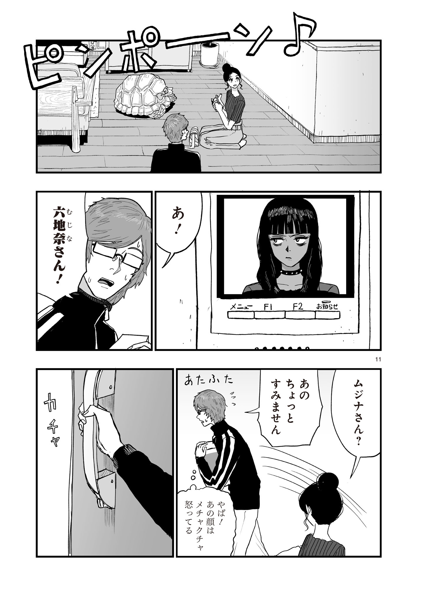 Gotou-sensei to Inishie no Tsuno - Chapter 15 - Page 11