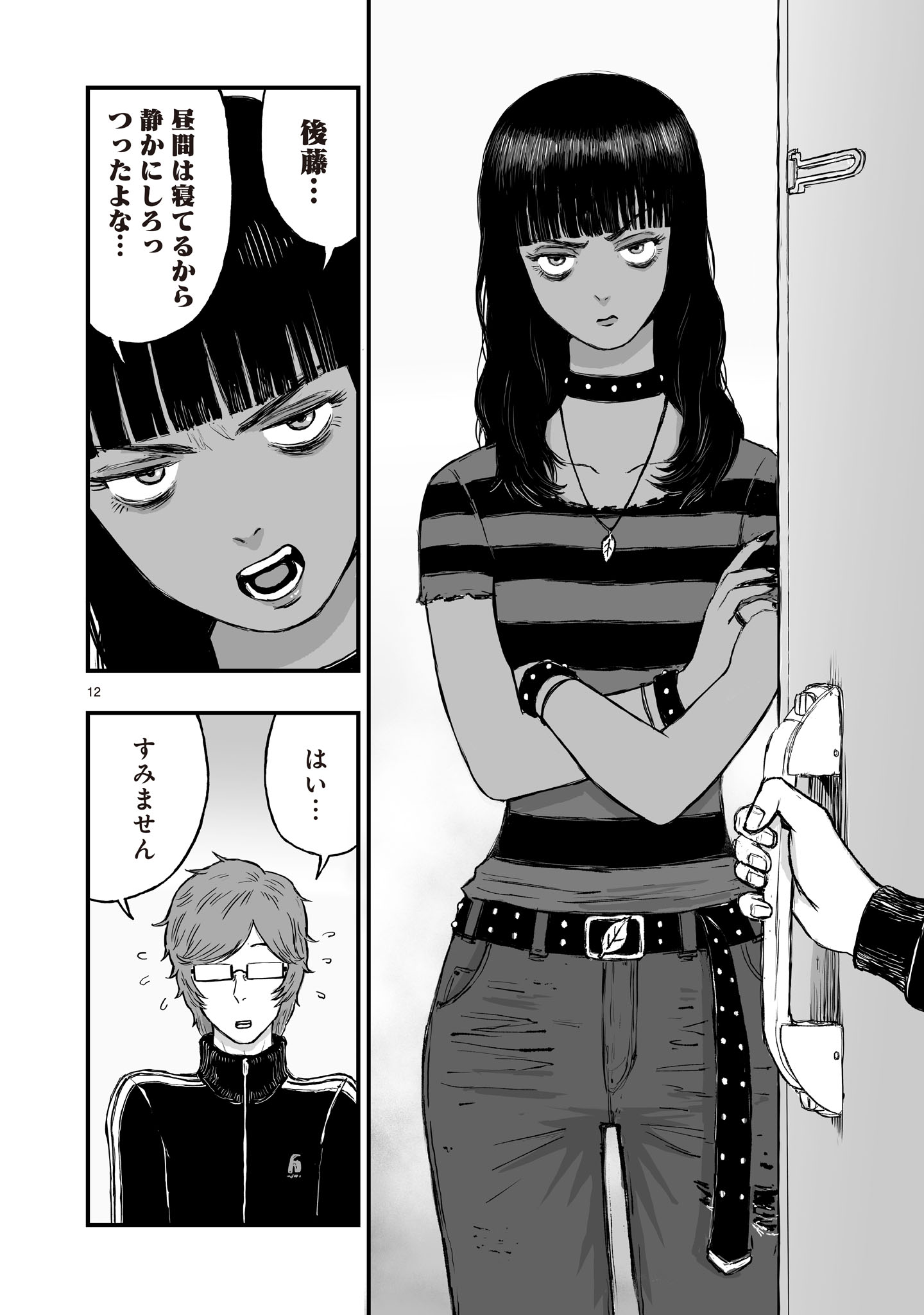 Gotou-sensei to Inishie no Tsuno - Chapter 15 - Page 12