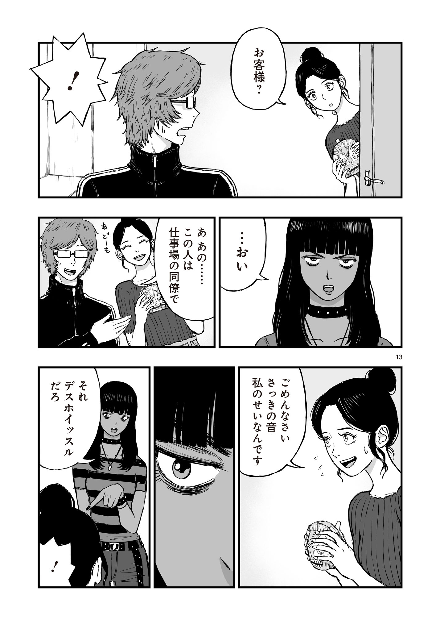 Gotou-sensei to Inishie no Tsuno - Chapter 15 - Page 13