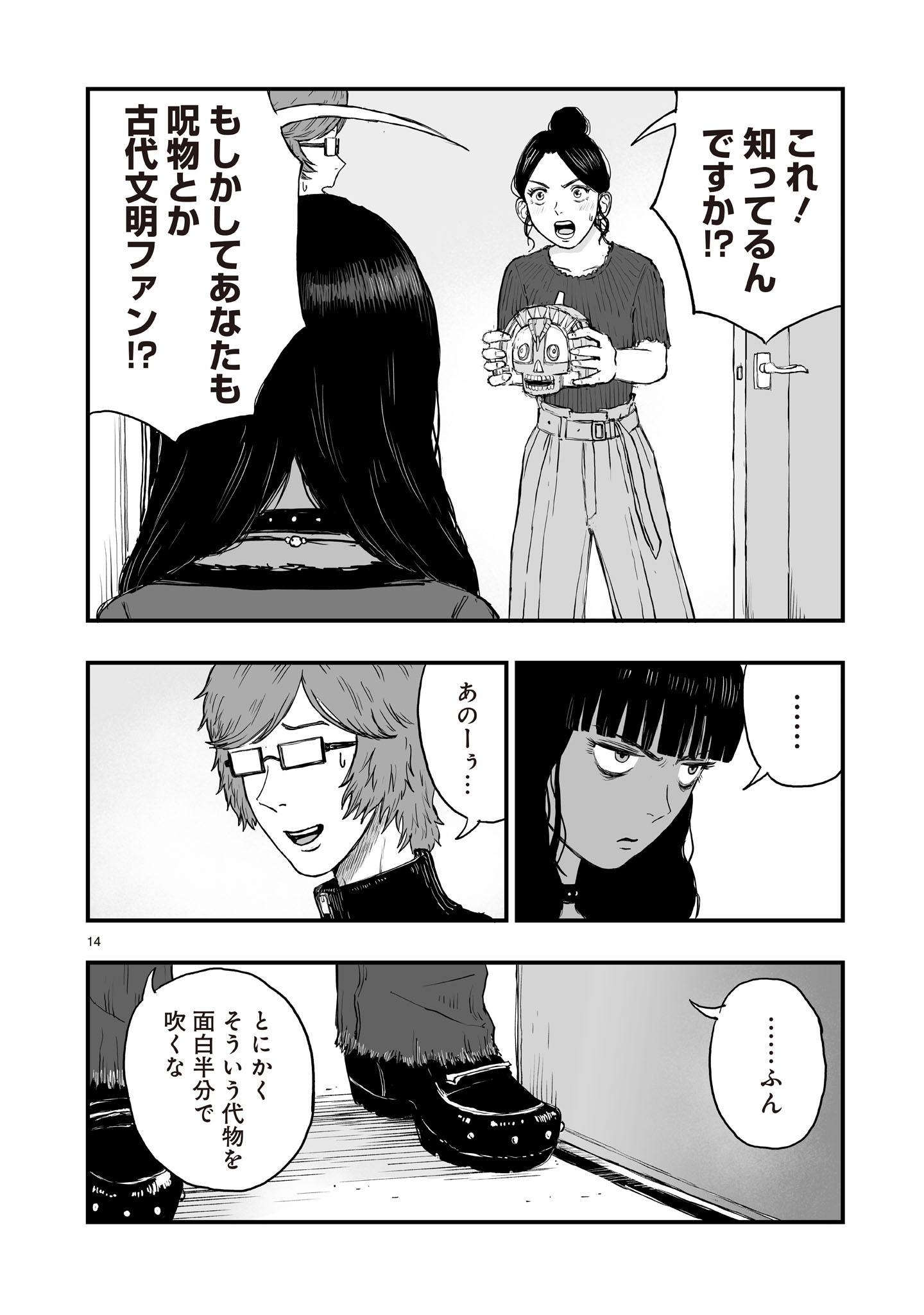 Gotou-sensei to Inishie no Tsuno - Chapter 15 - Page 14