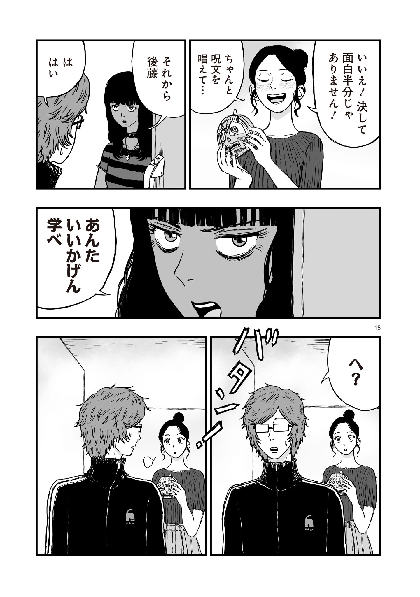 Gotou-sensei to Inishie no Tsuno - Chapter 15 - Page 15