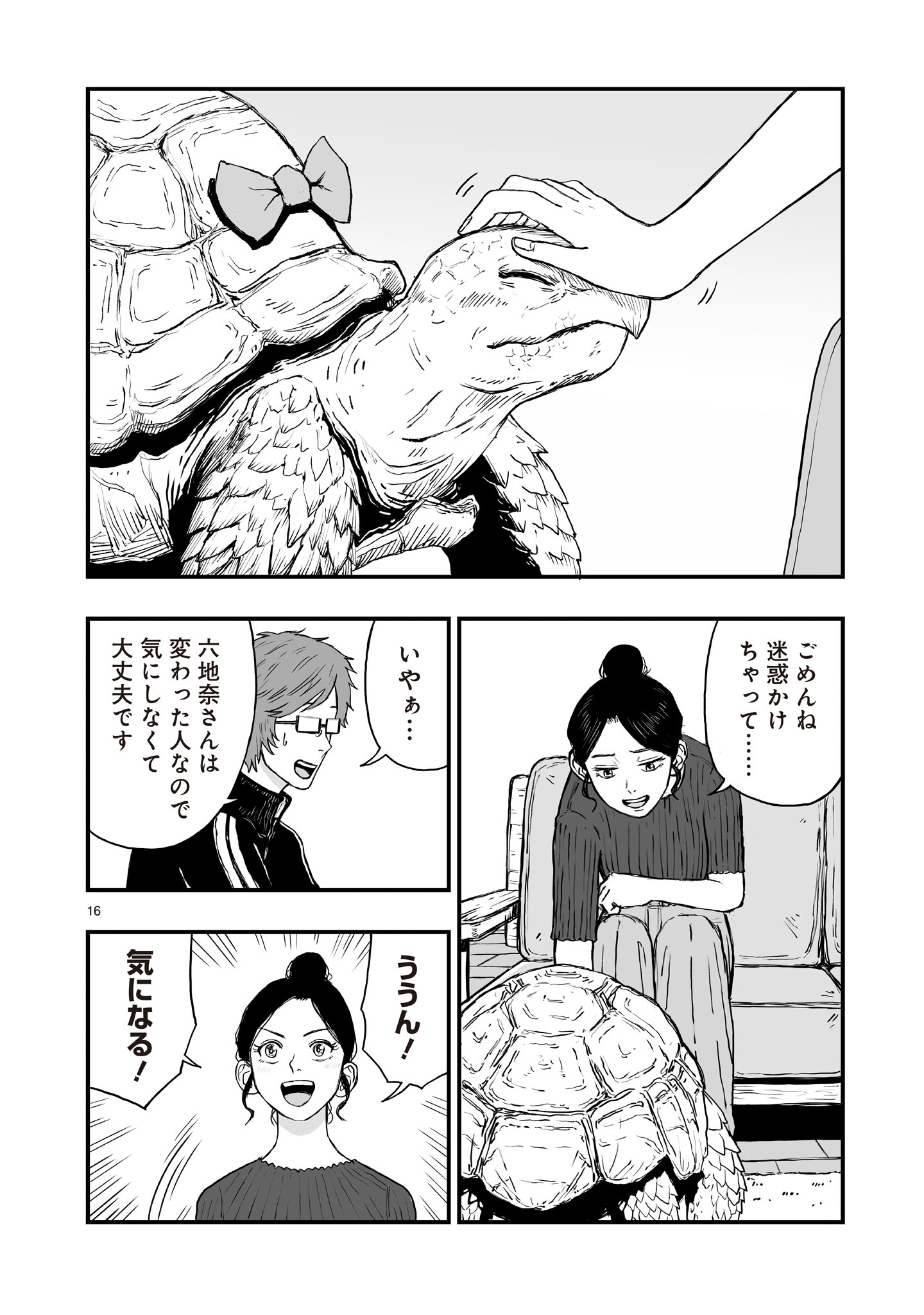 Gotou-sensei to Inishie no Tsuno - Chapter 15 - Page 16