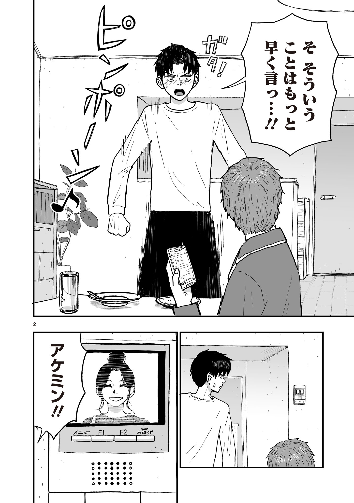 Gotou-sensei to Inishie no Tsuno - Chapter 15 - Page 2