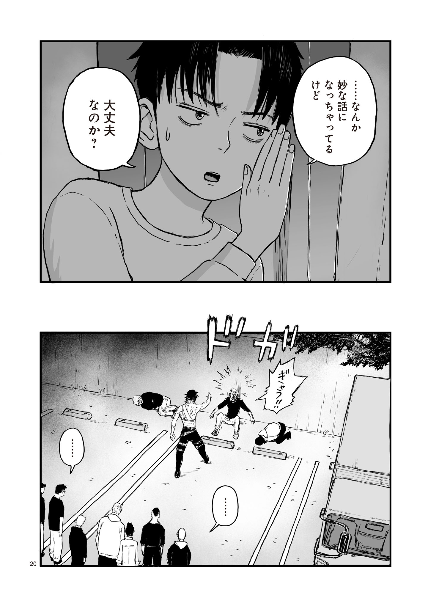 Gotou-sensei to Inishie no Tsuno - Chapter 15 - Page 20