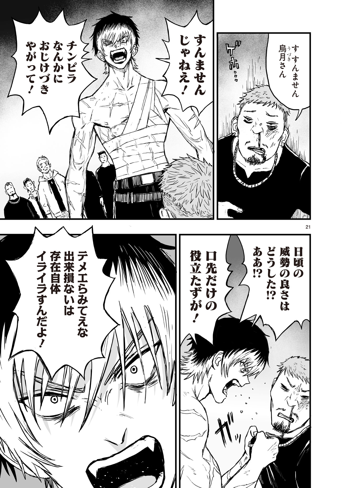 Gotou-sensei to Inishie no Tsuno - Chapter 15 - Page 21