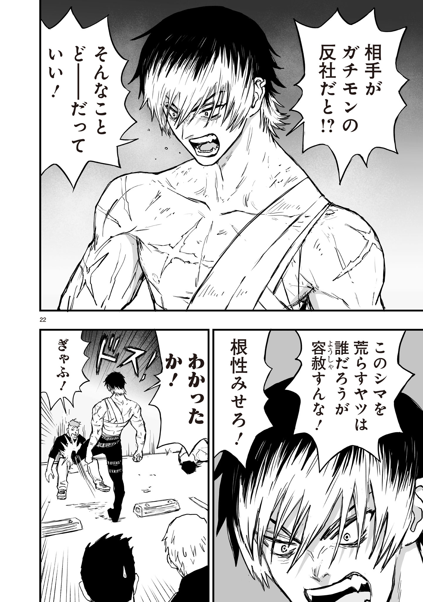 Gotou-sensei to Inishie no Tsuno - Chapter 15 - Page 22