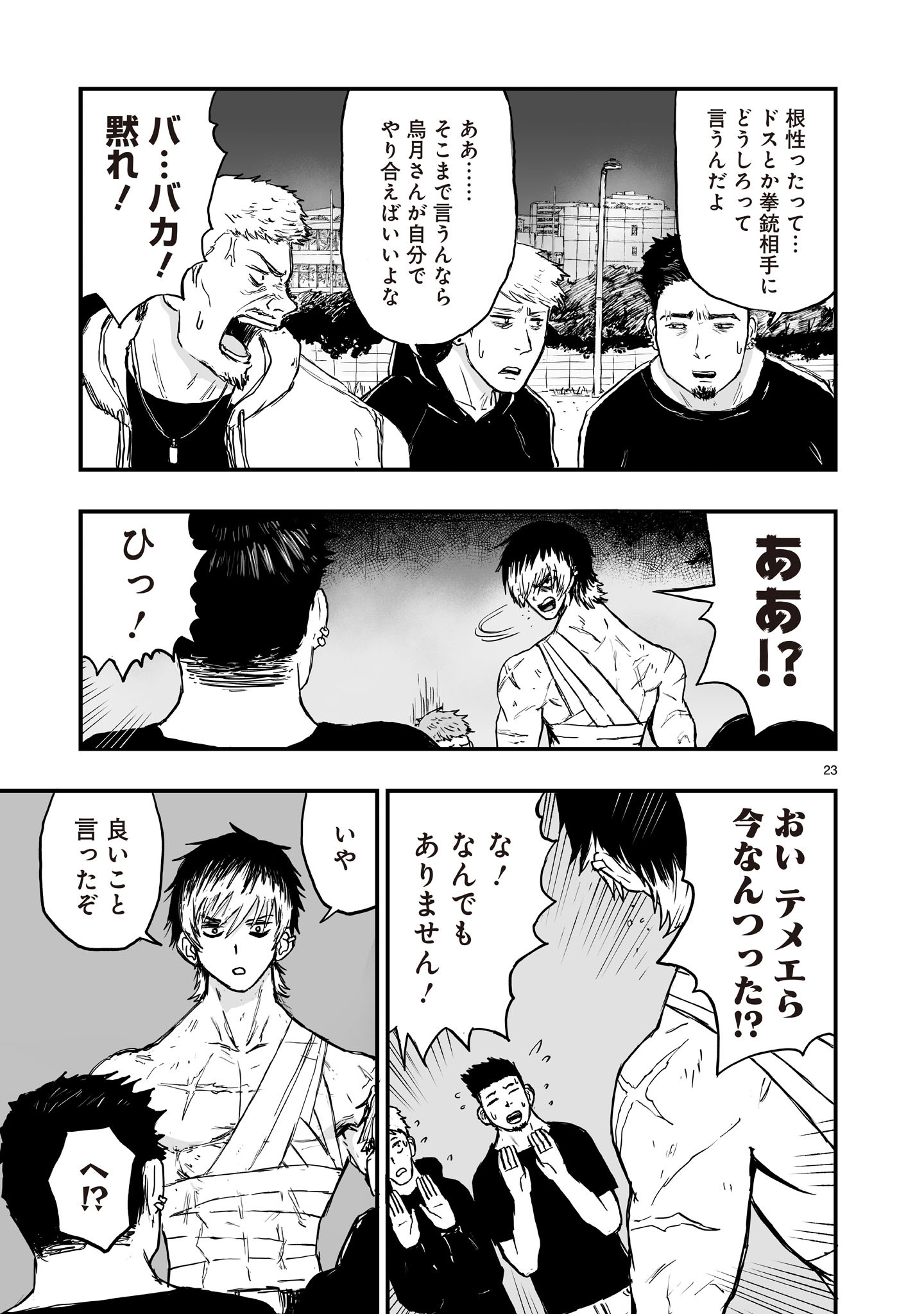 Gotou-sensei to Inishie no Tsuno - Chapter 15 - Page 23