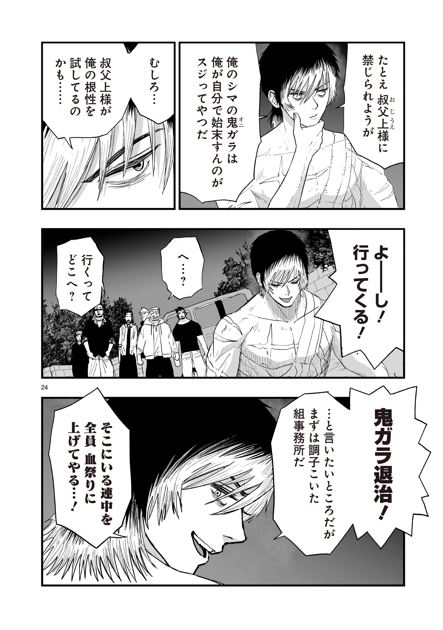 Gotou-sensei to Inishie no Tsuno - Chapter 15 - Page 24