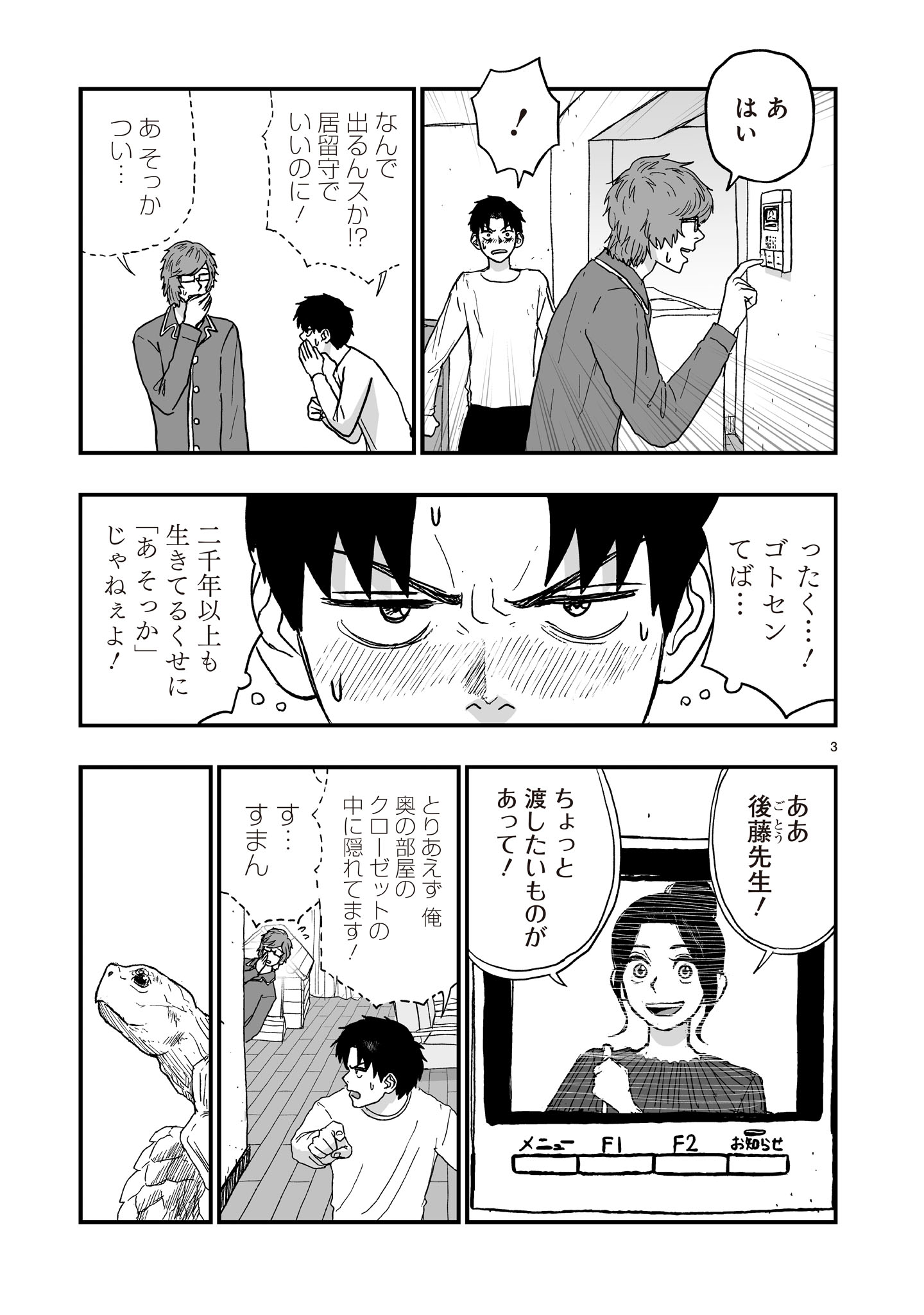 Gotou-sensei to Inishie no Tsuno - Chapter 15 - Page 3