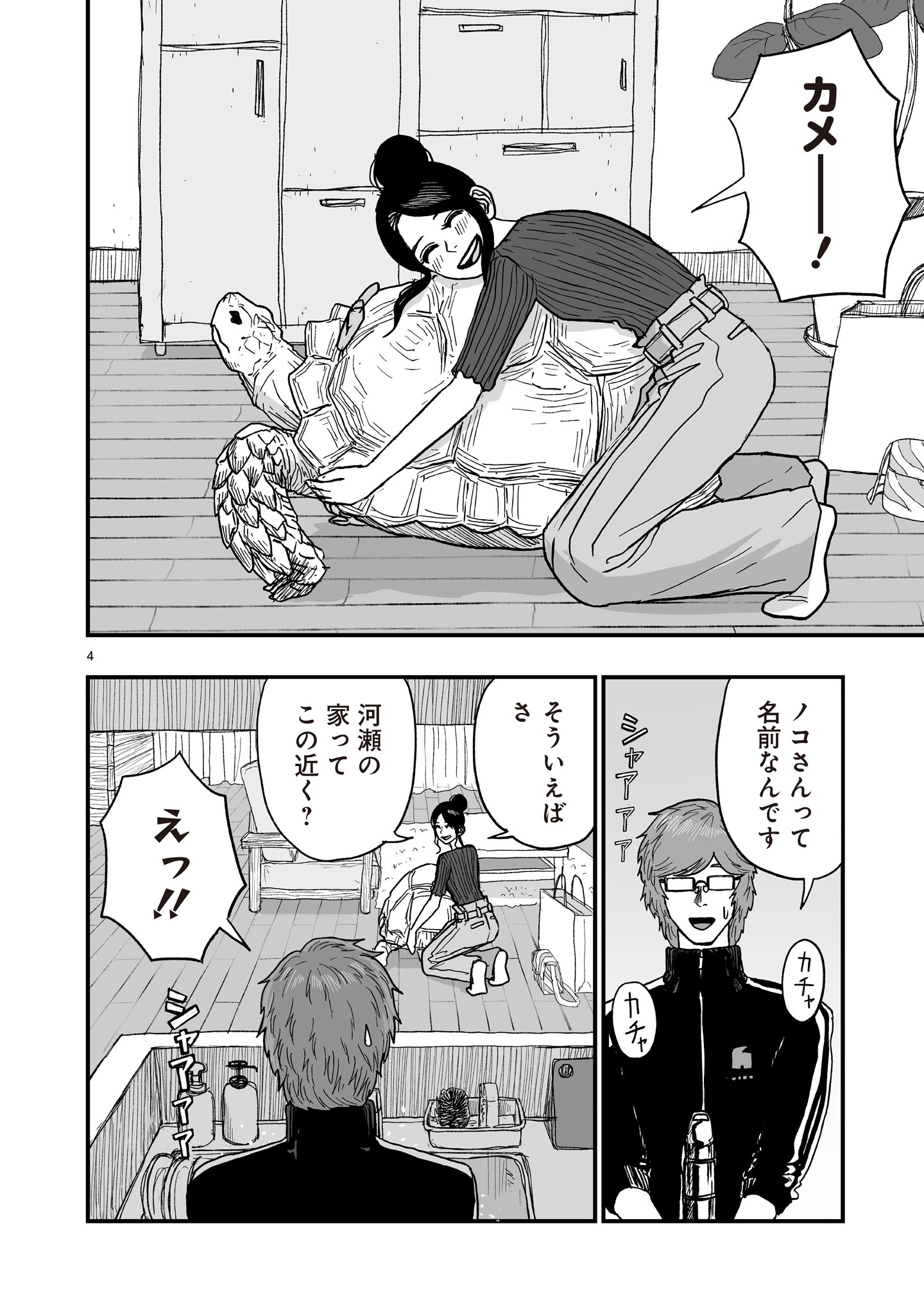 Gotou-sensei to Inishie no Tsuno - Chapter 15 - Page 4