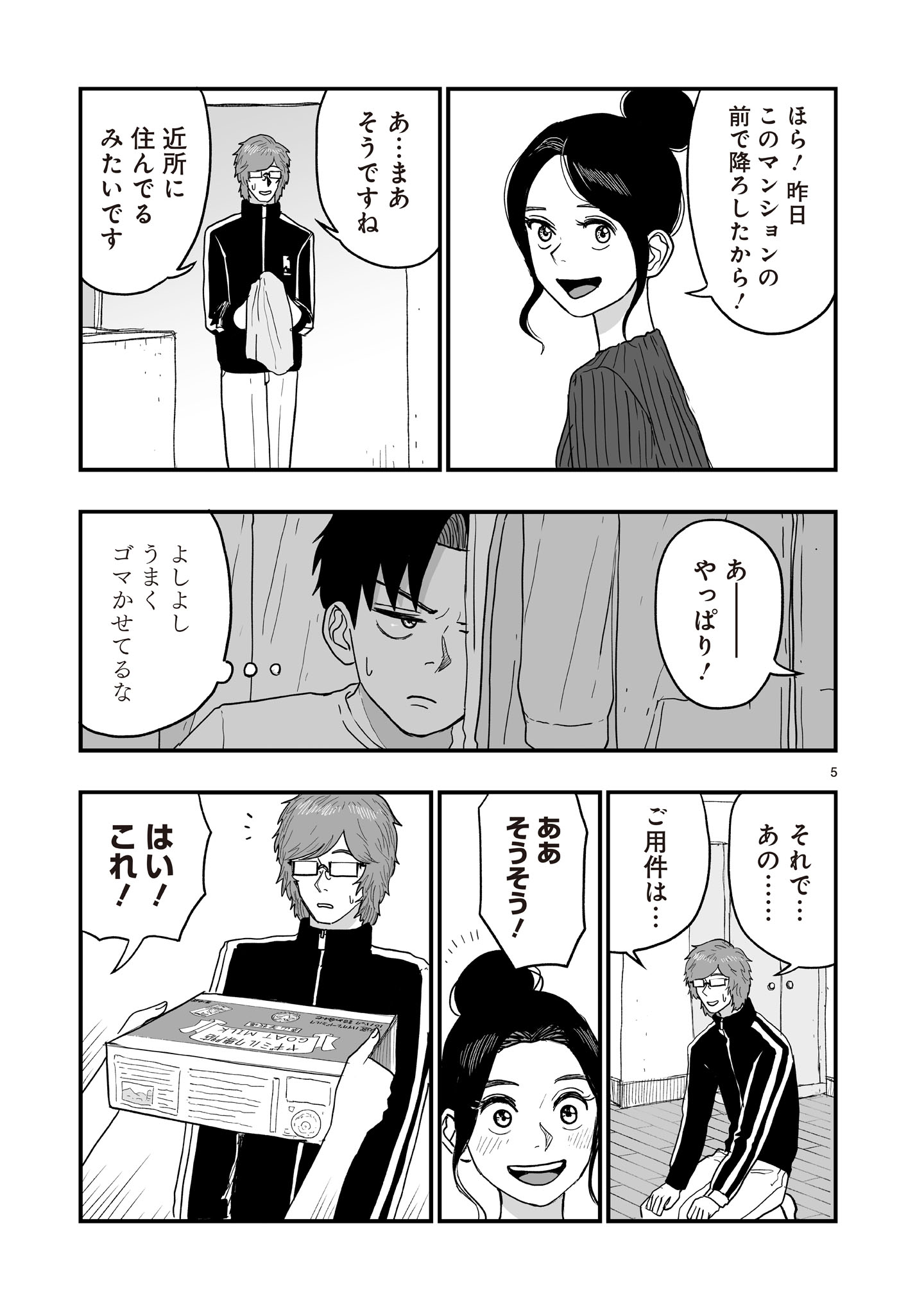 Gotou-sensei to Inishie no Tsuno - Chapter 15 - Page 5