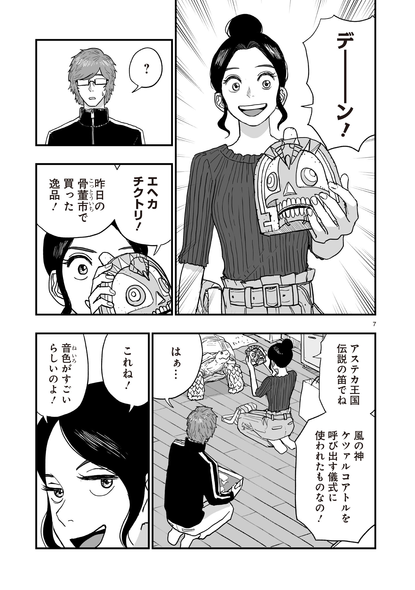 Gotou-sensei to Inishie no Tsuno - Chapter 15 - Page 7