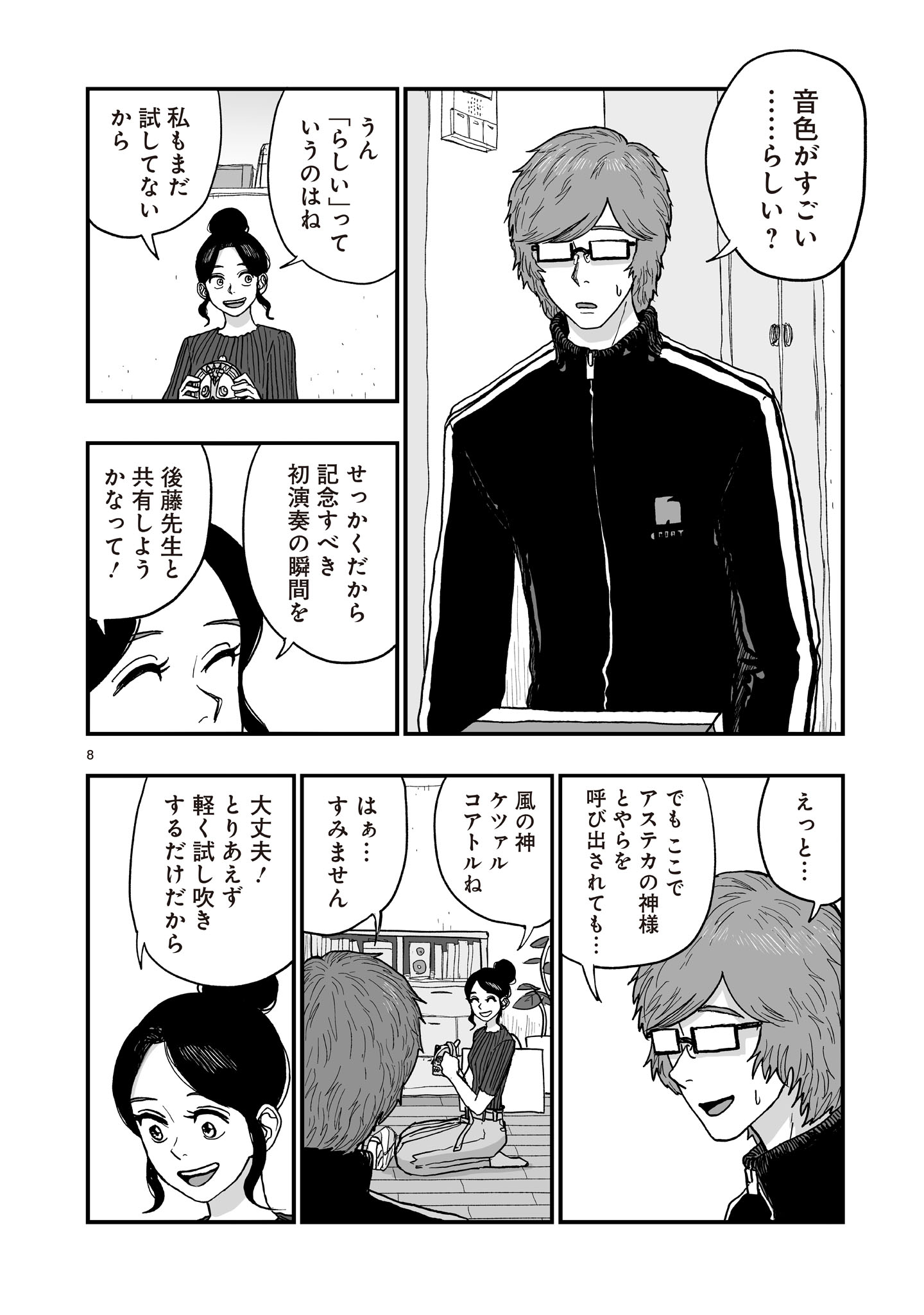 Gotou-sensei to Inishie no Tsuno - Chapter 15 - Page 8