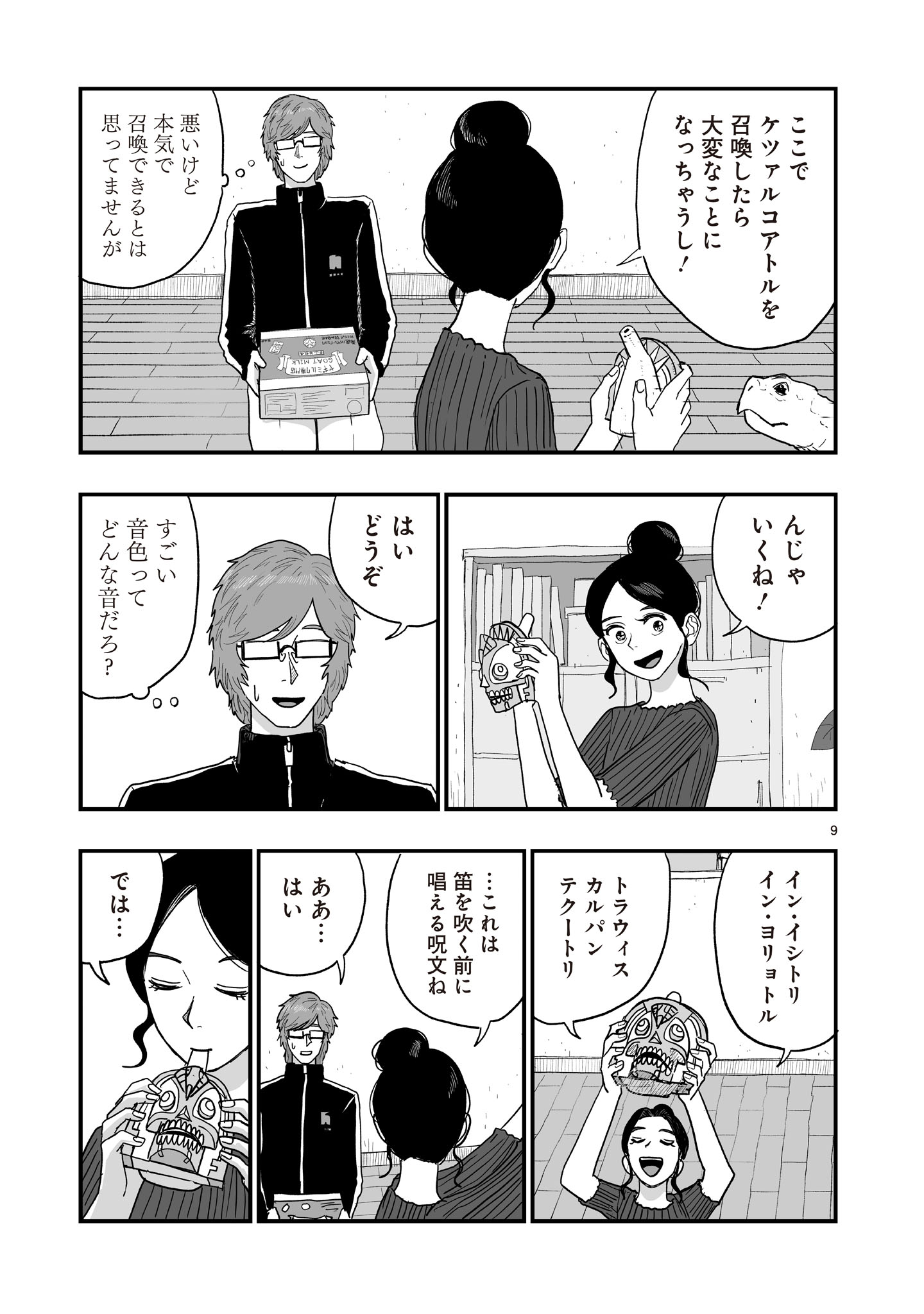 Gotou-sensei to Inishie no Tsuno - Chapter 15 - Page 9