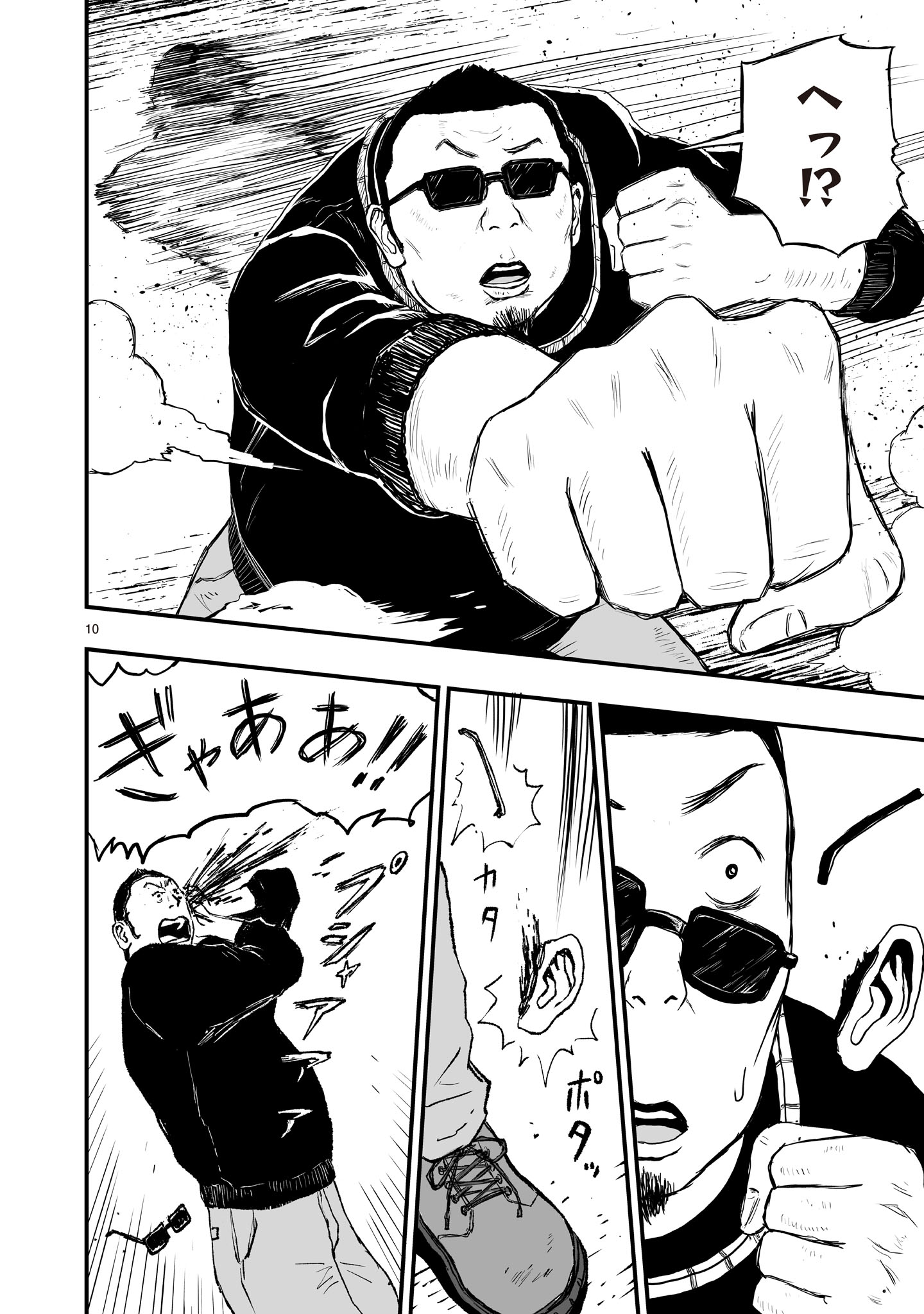 Gotou-sensei to Inishie no Tsuno - Chapter 16 - Page 10