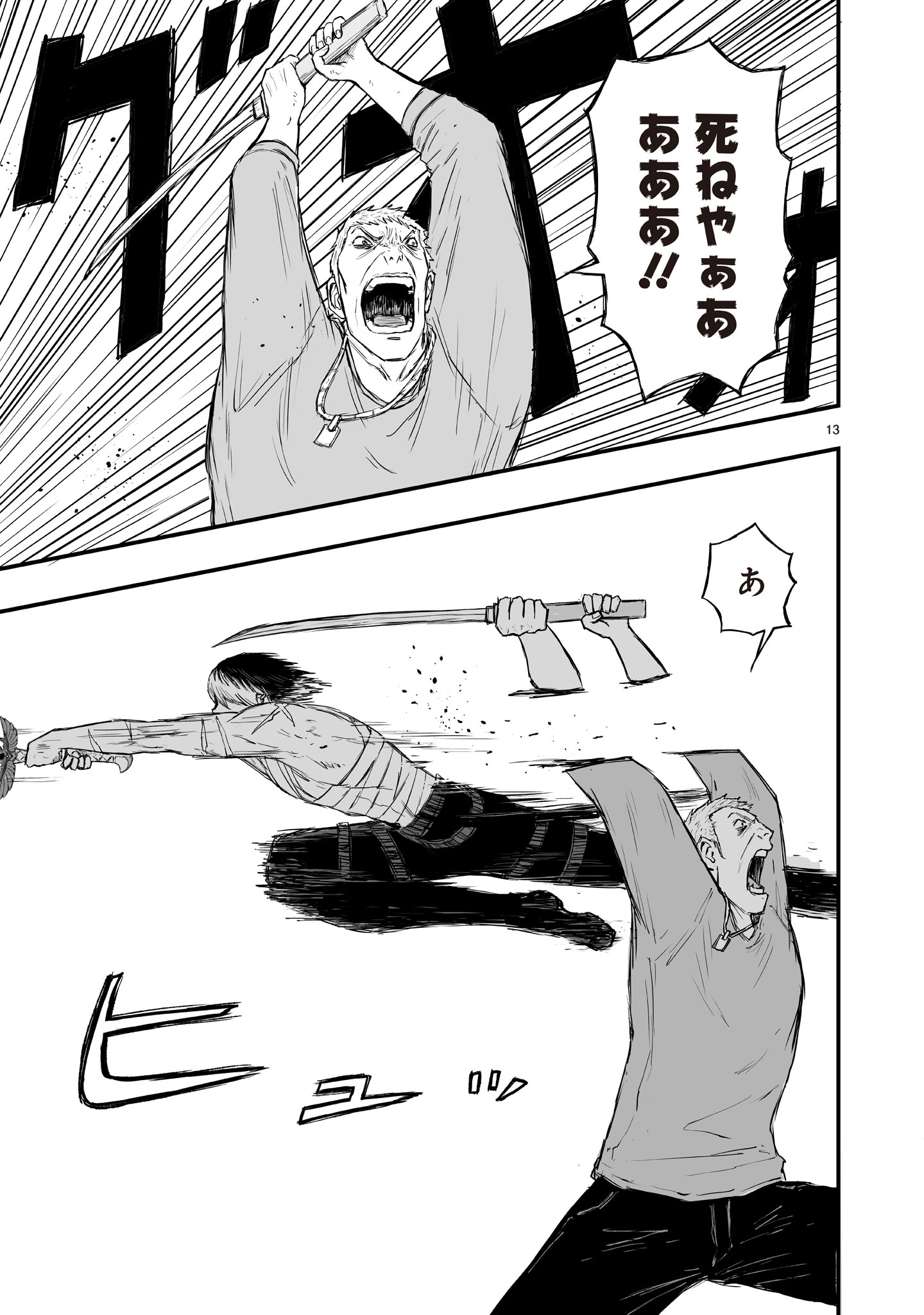 Gotou-sensei to Inishie no Tsuno - Chapter 16 - Page 13