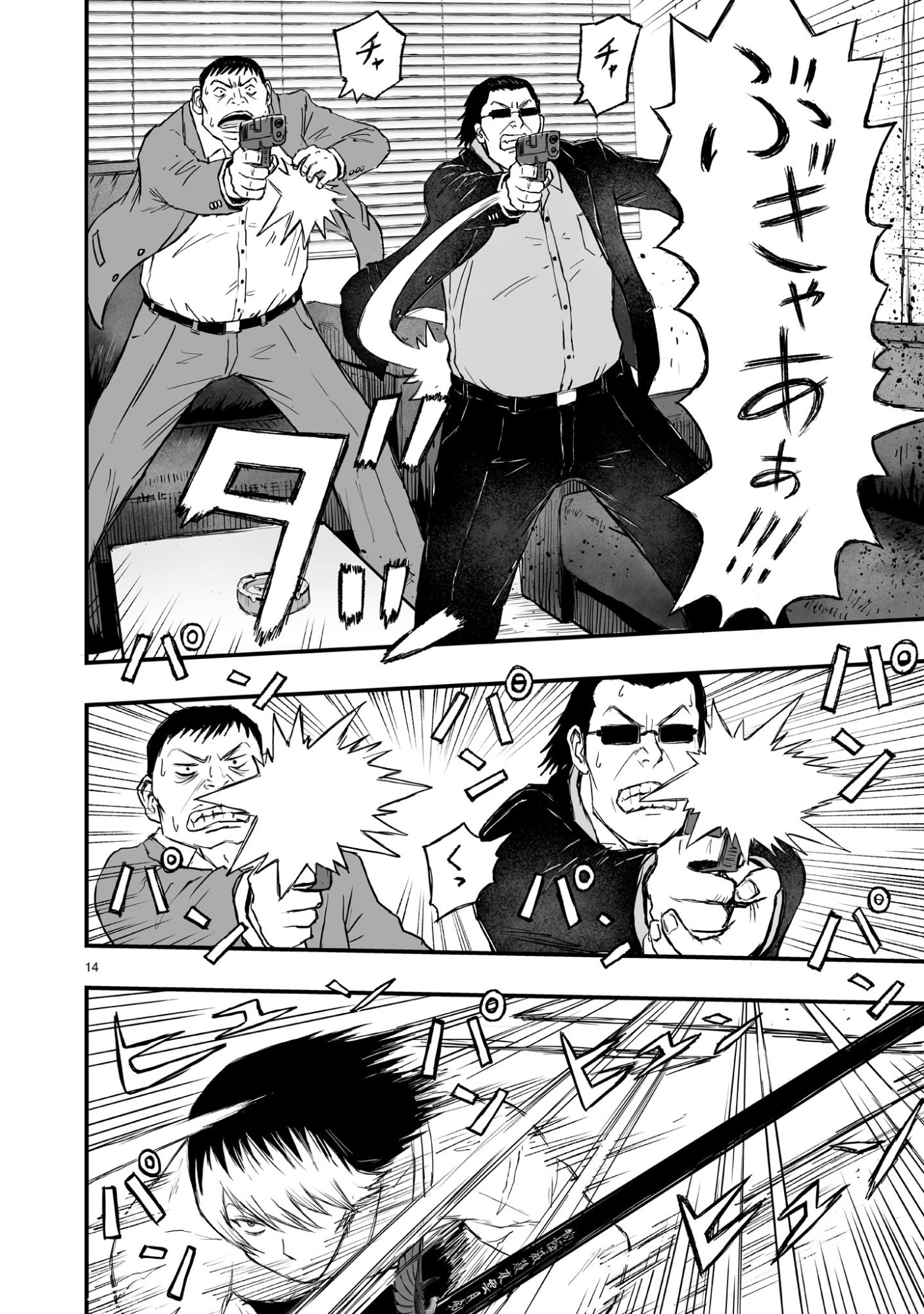 Gotou-sensei to Inishie no Tsuno - Chapter 16 - Page 14