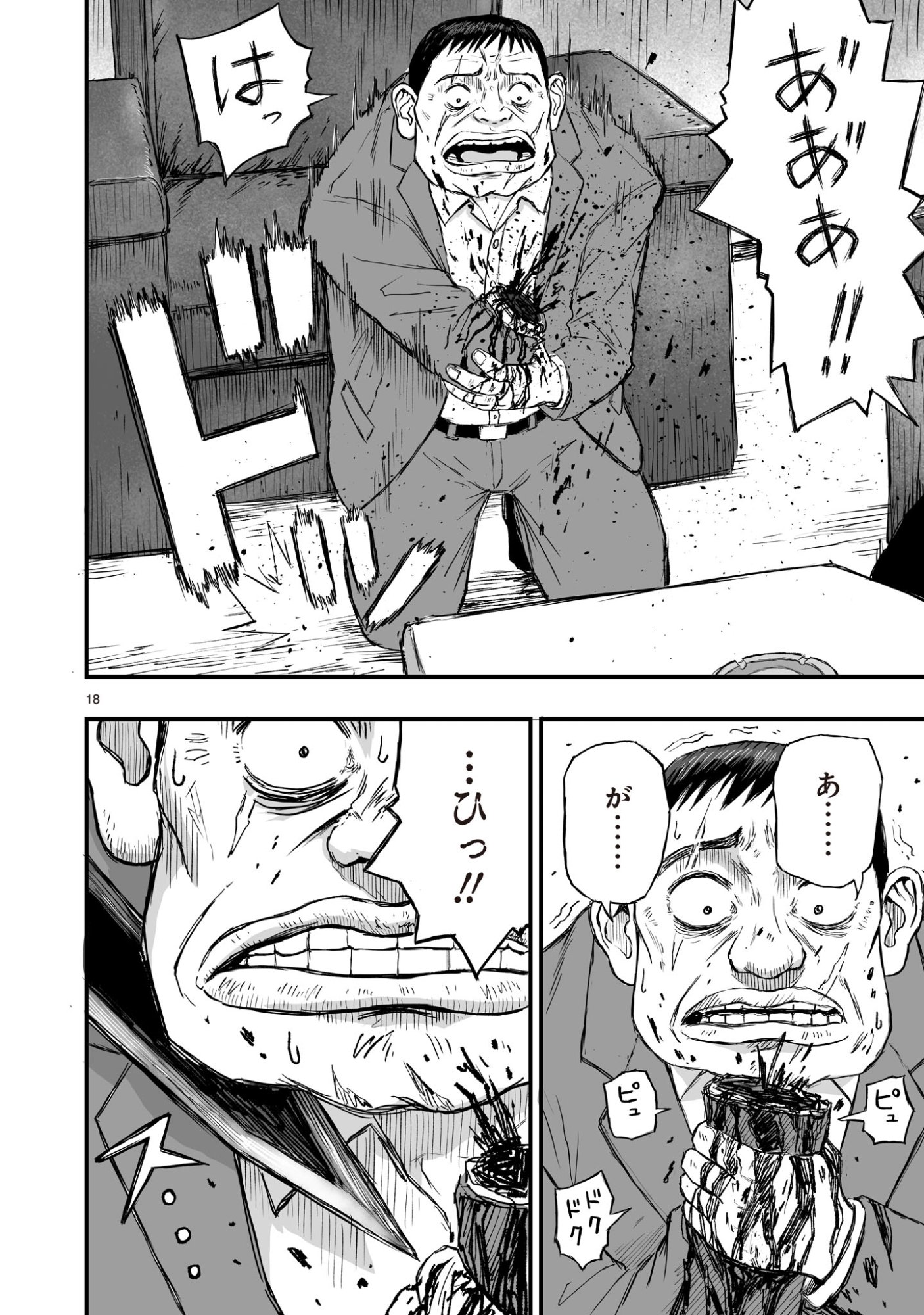 Gotou-sensei to Inishie no Tsuno - Chapter 16 - Page 18