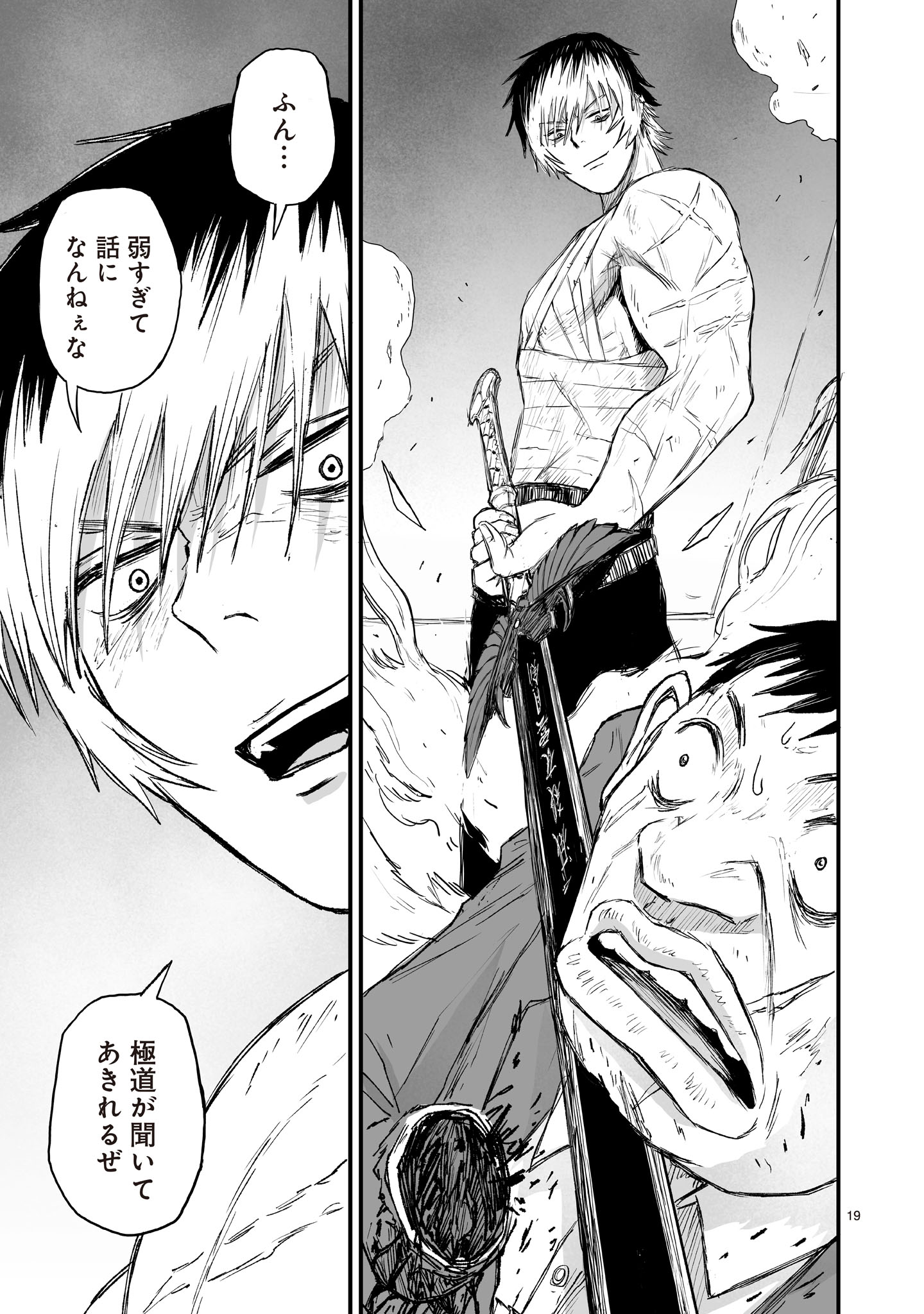 Gotou-sensei to Inishie no Tsuno - Chapter 16 - Page 19