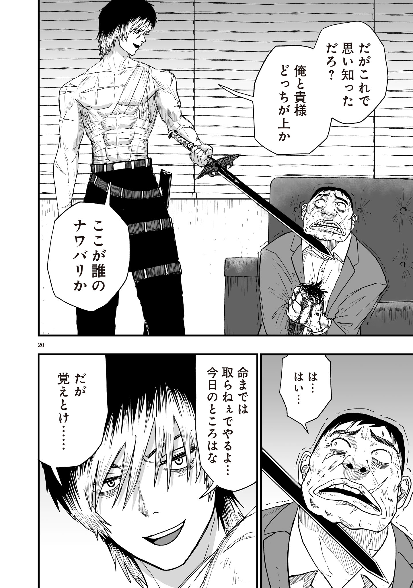 Gotou-sensei to Inishie no Tsuno - Chapter 16 - Page 20