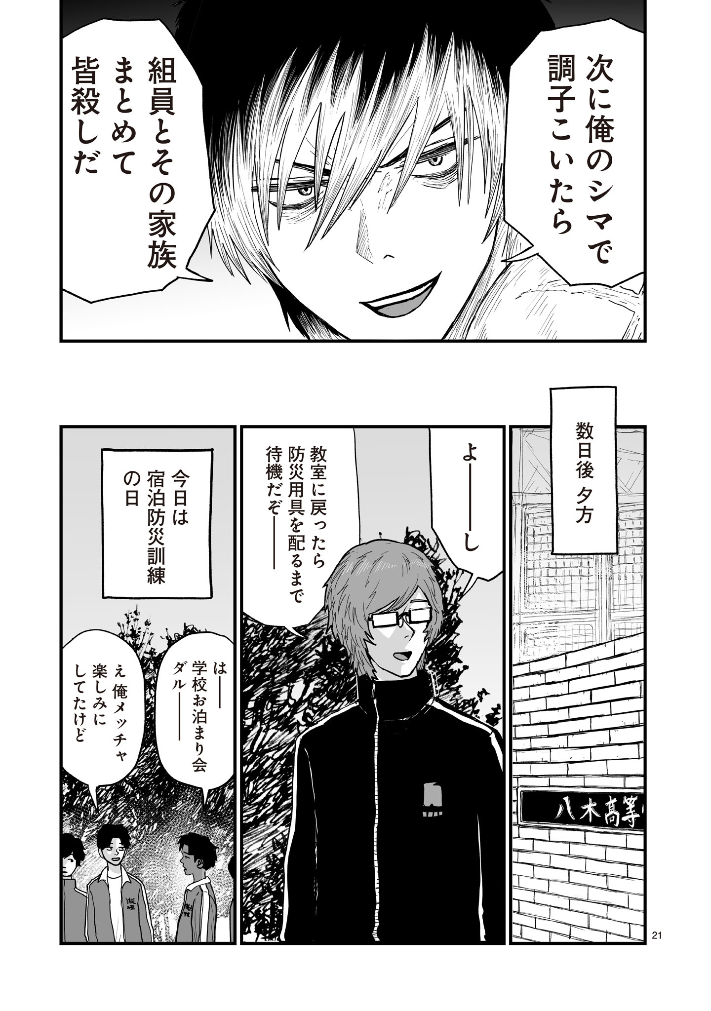 Gotou-sensei to Inishie no Tsuno - Chapter 16 - Page 21