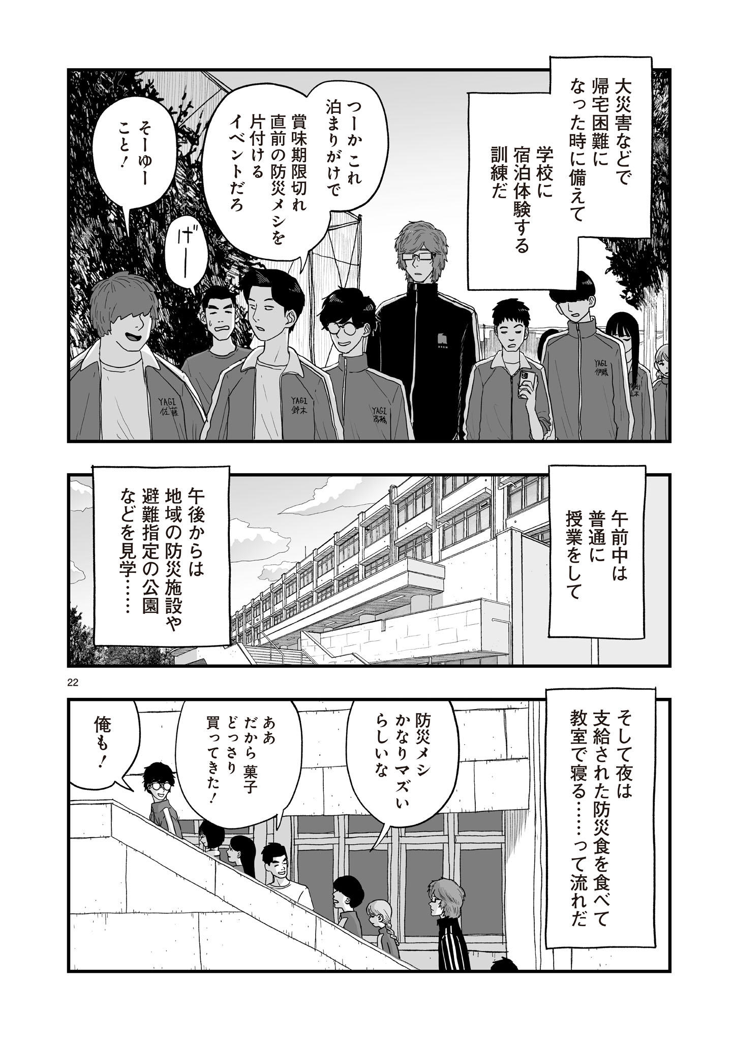 Gotou-sensei to Inishie no Tsuno - Chapter 16 - Page 22
