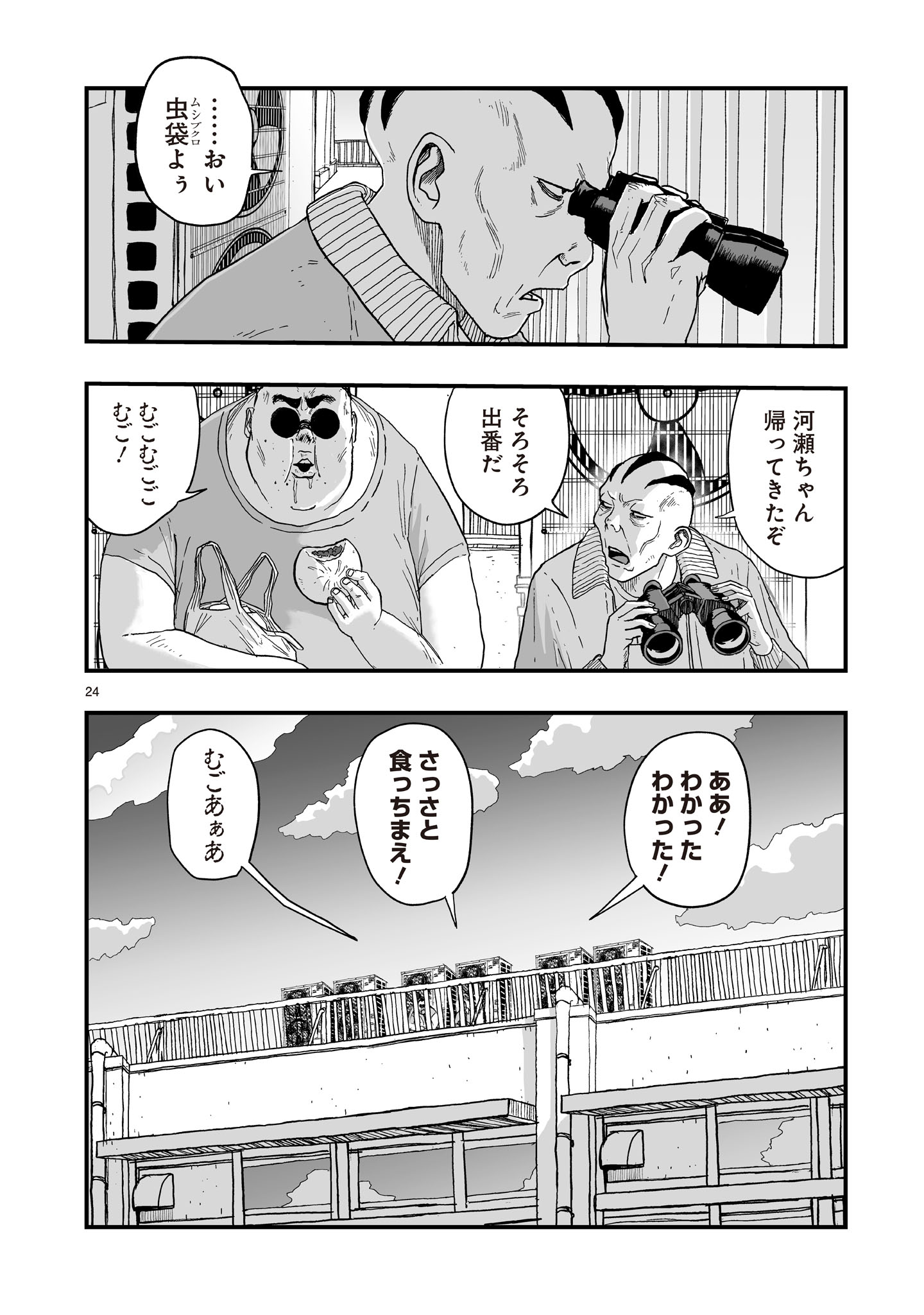 Gotou-sensei to Inishie no Tsuno - Chapter 16 - Page 24