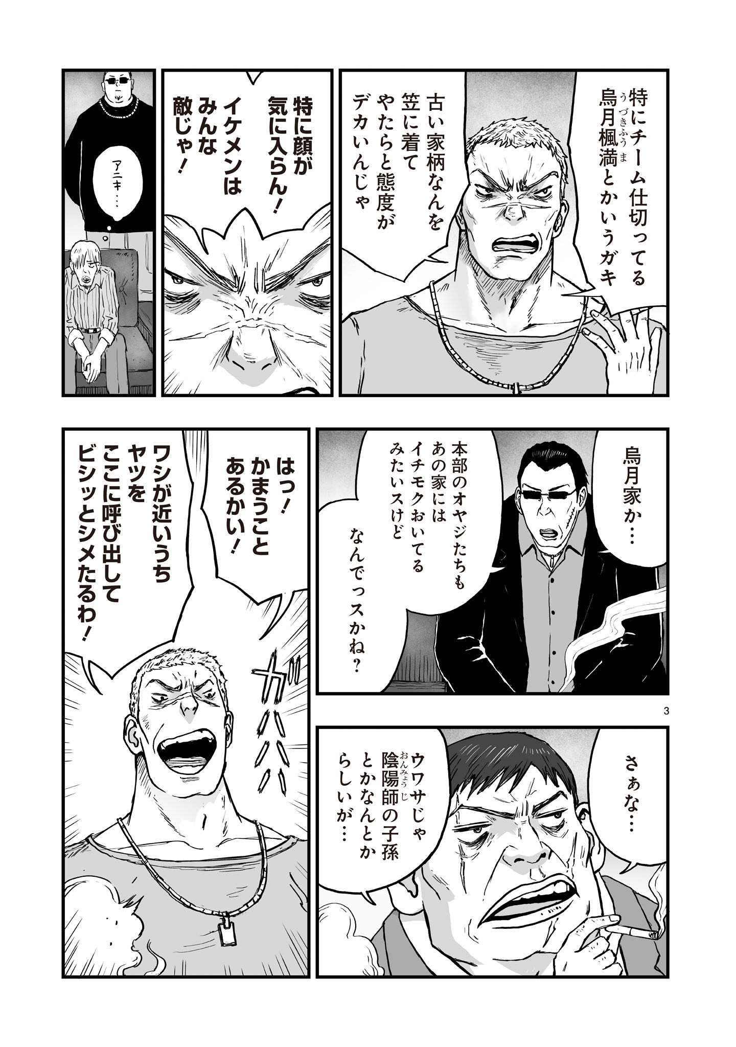 Gotou-sensei to Inishie no Tsuno - Chapter 16 - Page 3