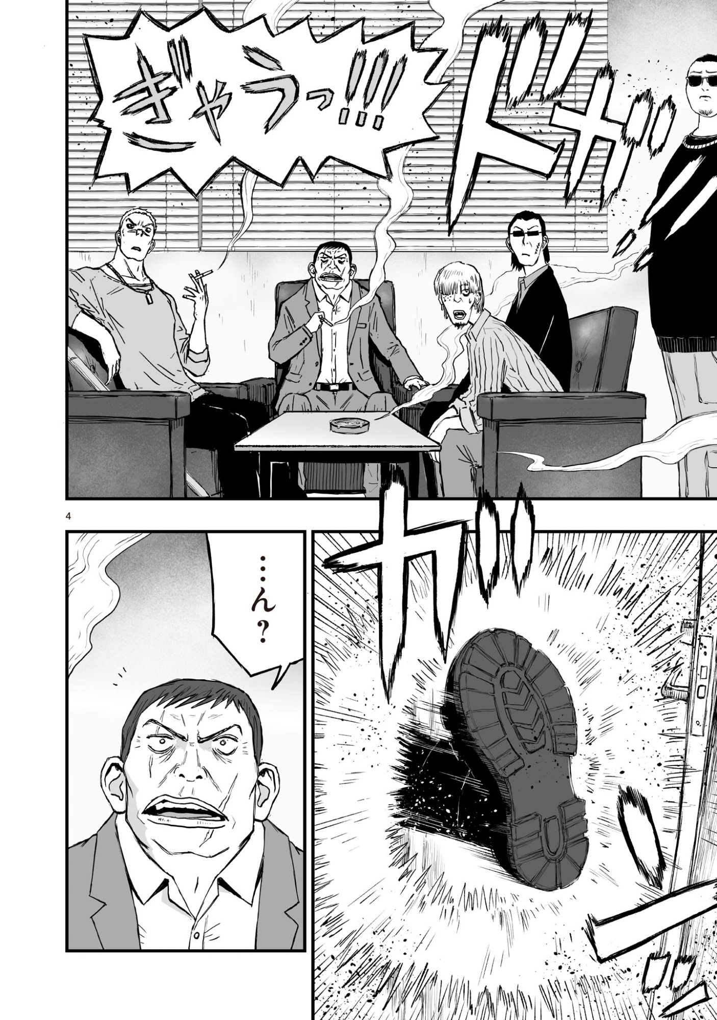 Gotou-sensei to Inishie no Tsuno - Chapter 16 - Page 4