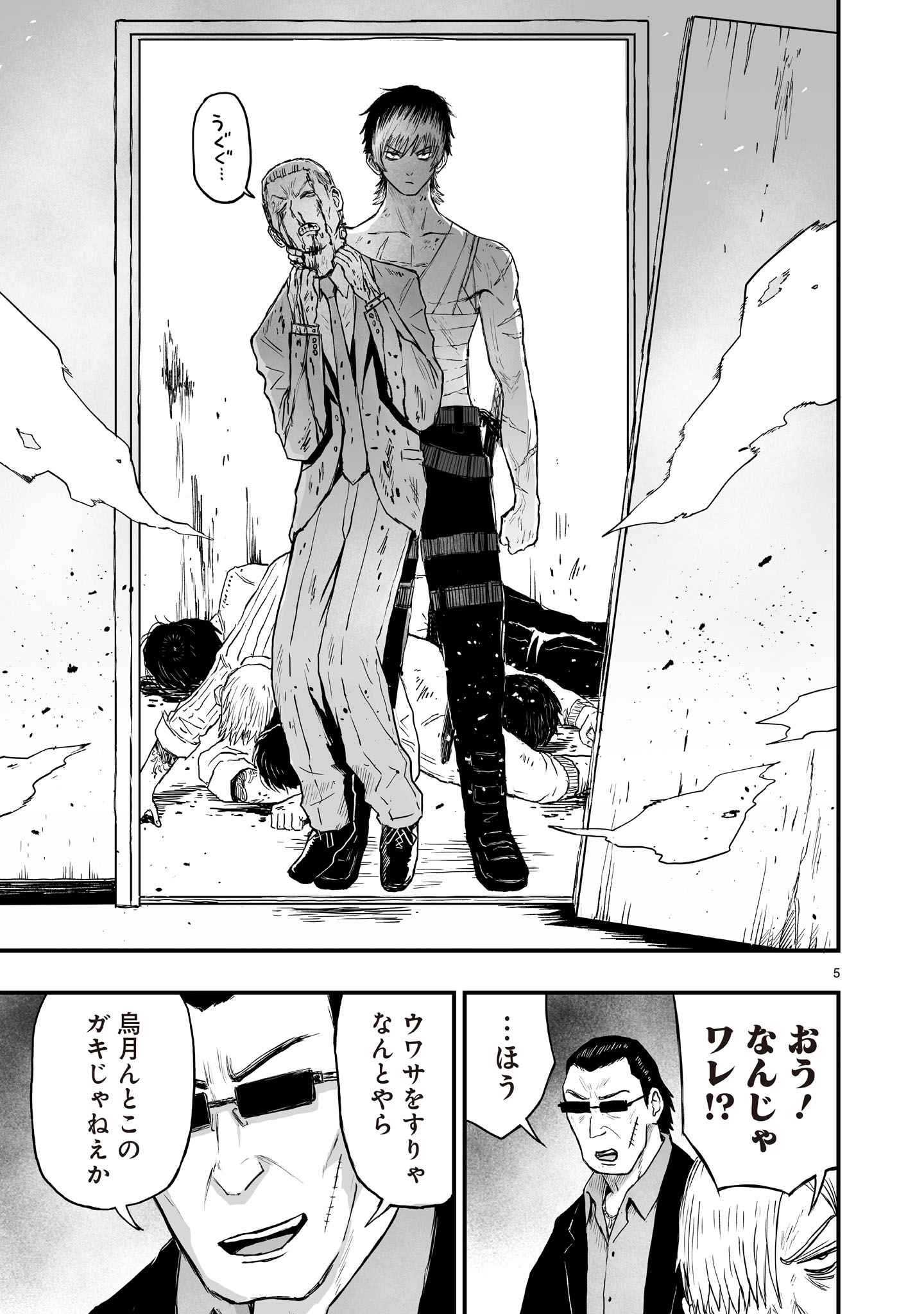 Gotou-sensei to Inishie no Tsuno - Chapter 16 - Page 5