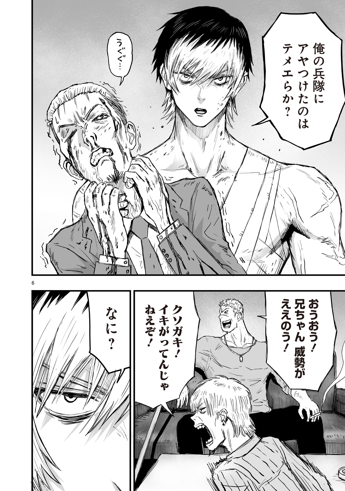 Gotou-sensei to Inishie no Tsuno - Chapter 16 - Page 6