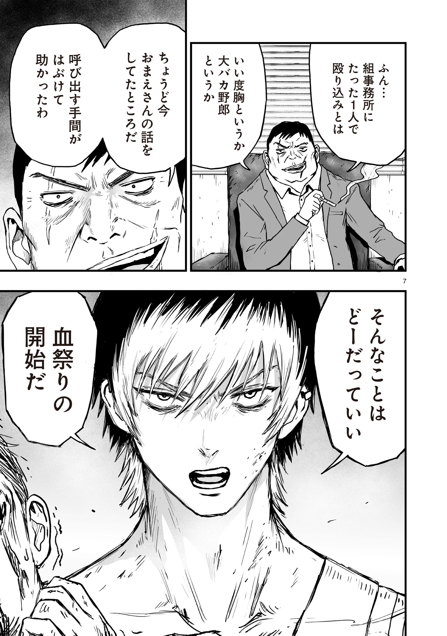 Gotou-sensei to Inishie no Tsuno - Chapter 16 - Page 7