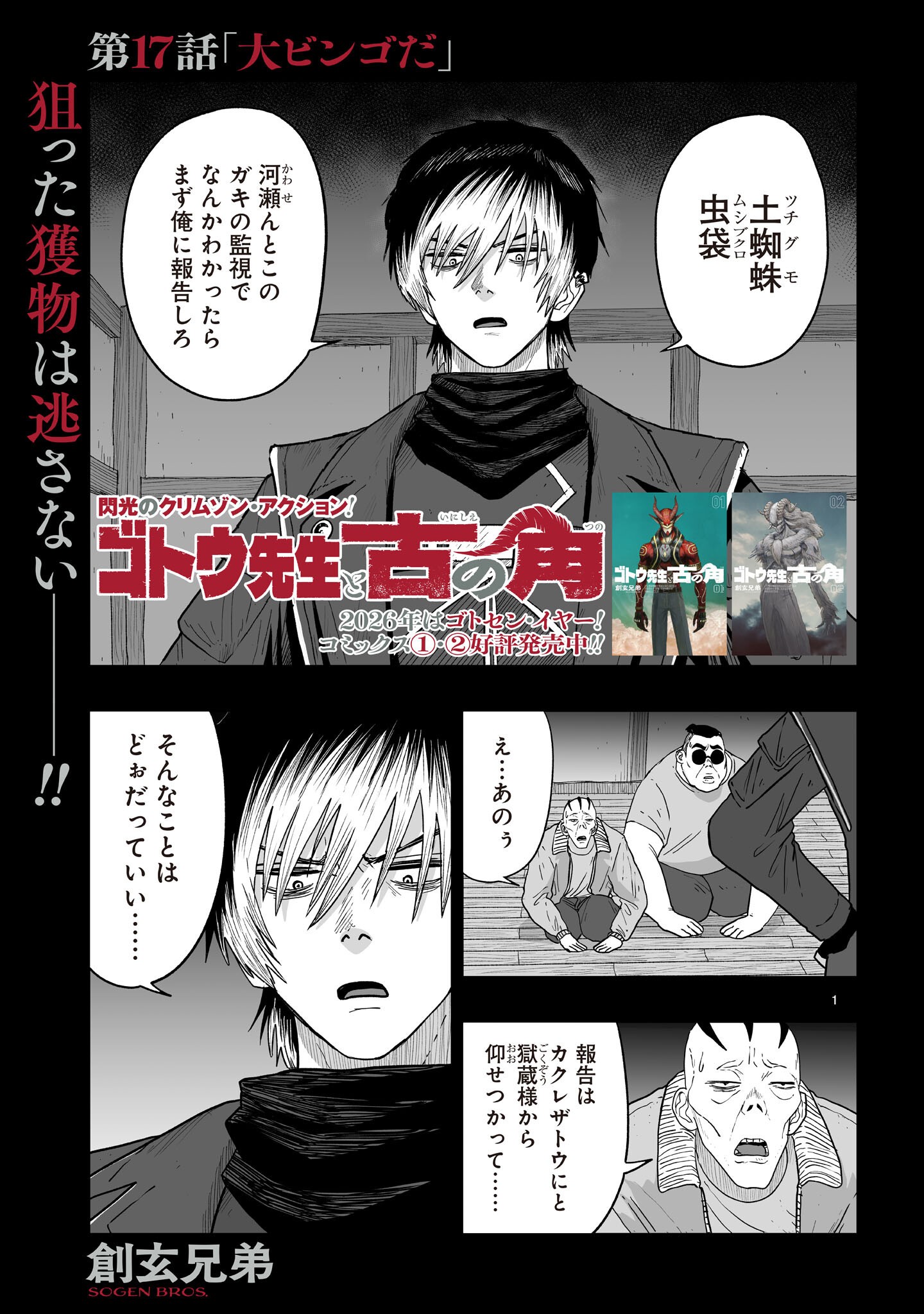 Gotou-sensei to Inishie no Tsuno - Chapter 17 - Page 1