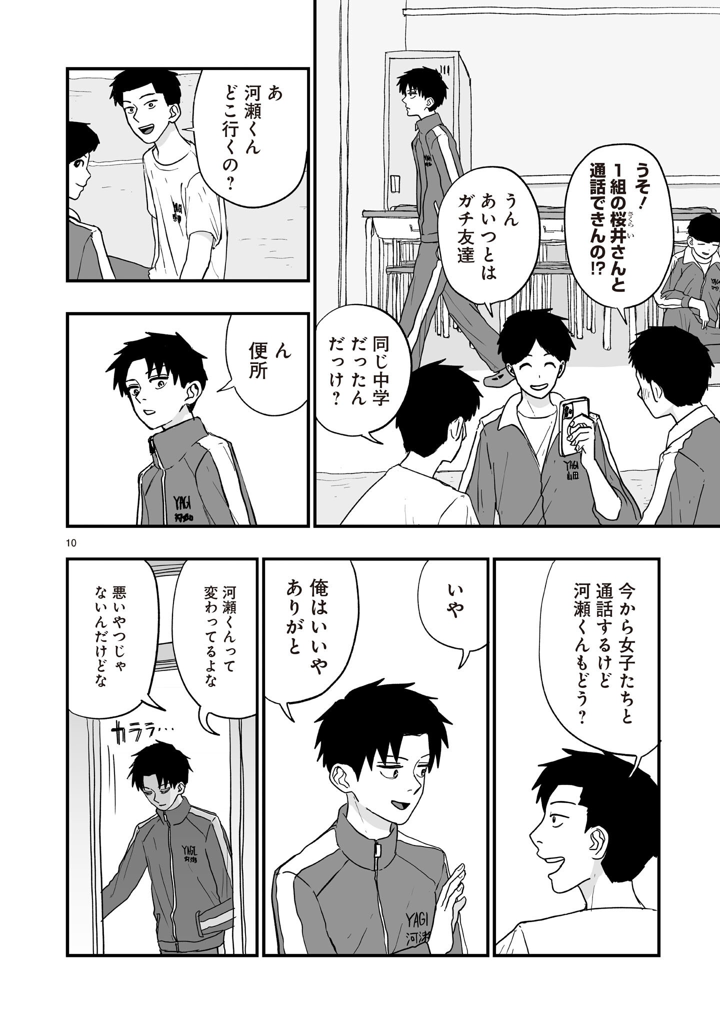 Gotou-sensei to Inishie no Tsuno - Chapter 17 - Page 10
