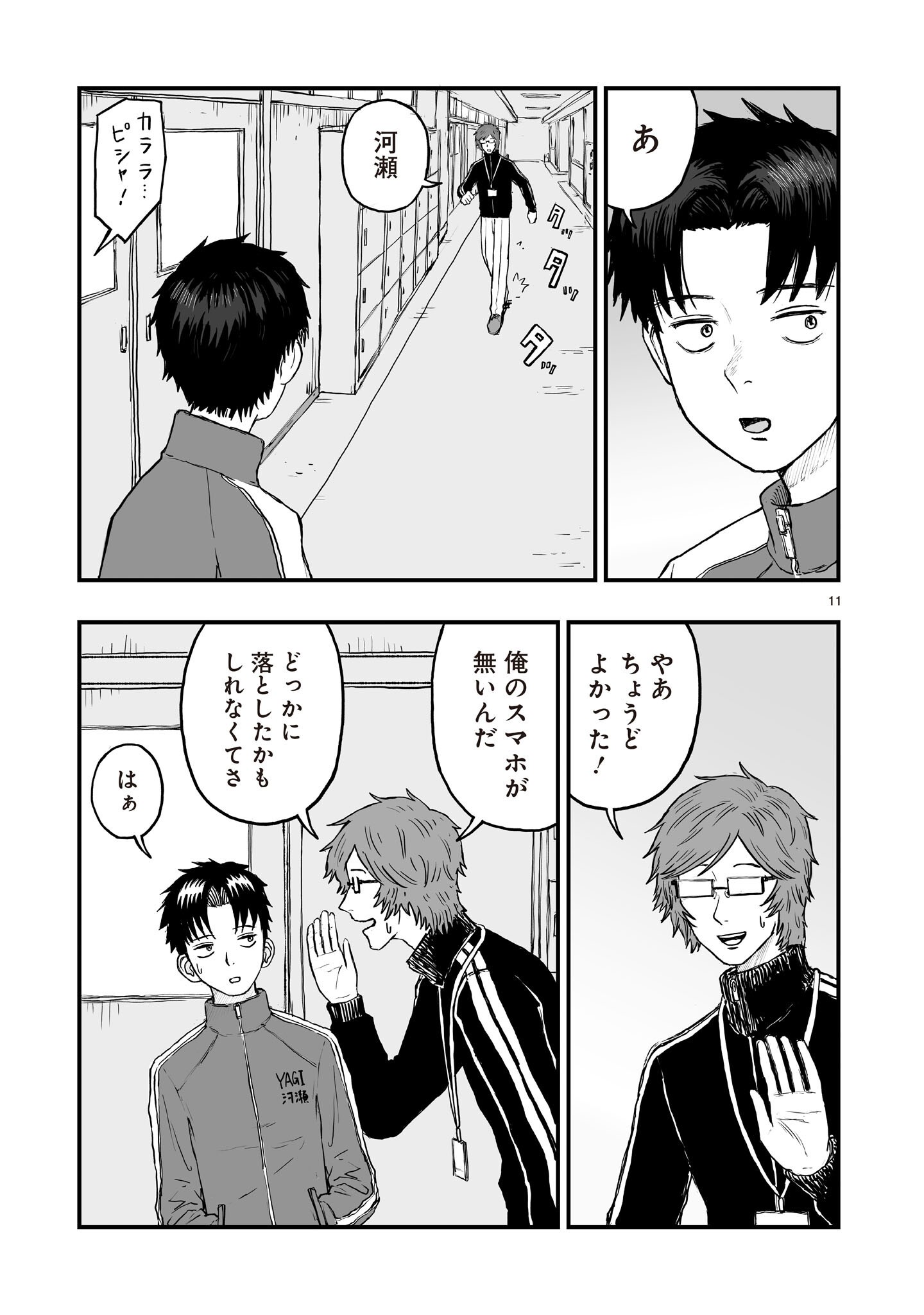 Gotou-sensei to Inishie no Tsuno - Chapter 17 - Page 11