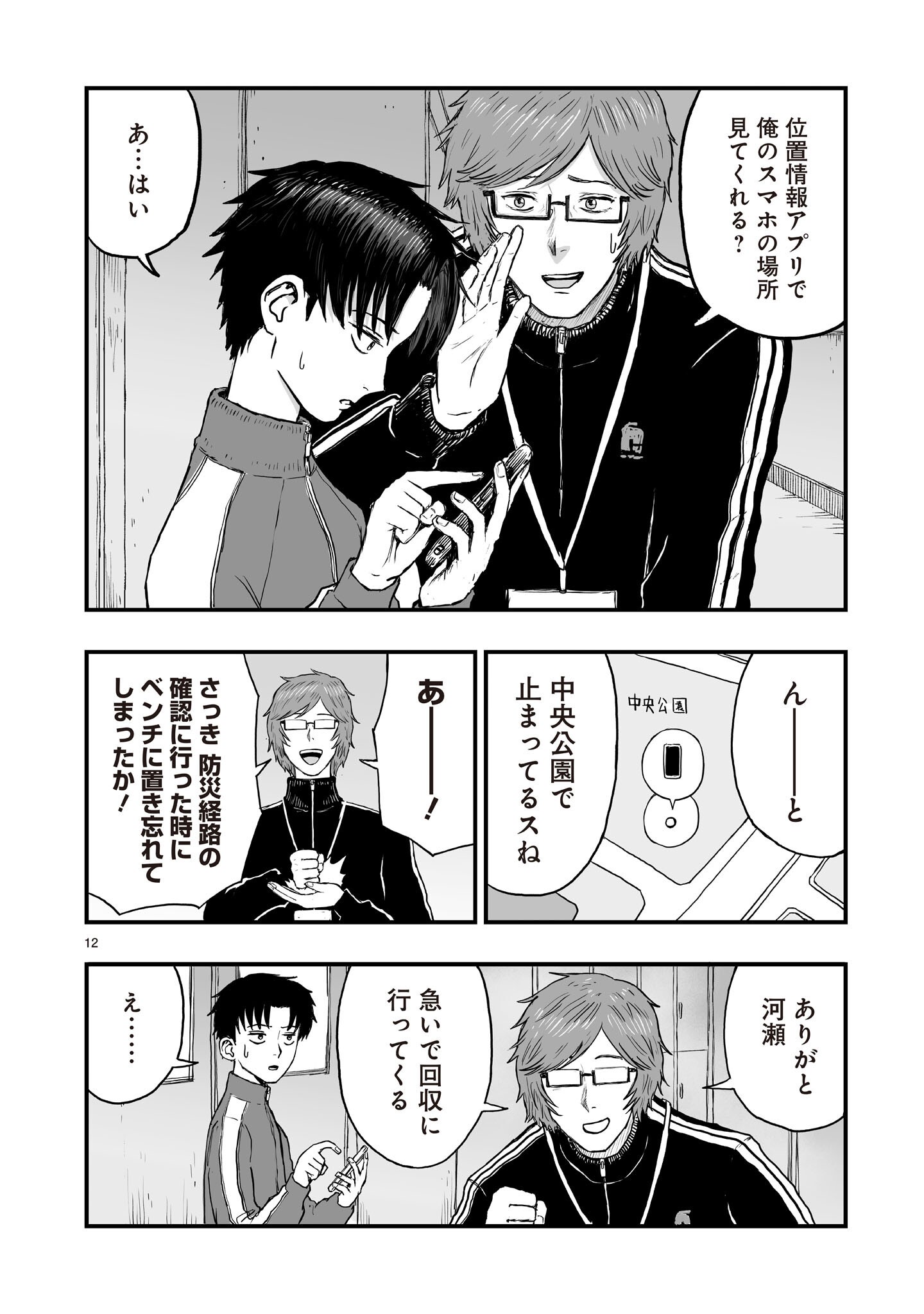 Gotou-sensei to Inishie no Tsuno - Chapter 17 - Page 12