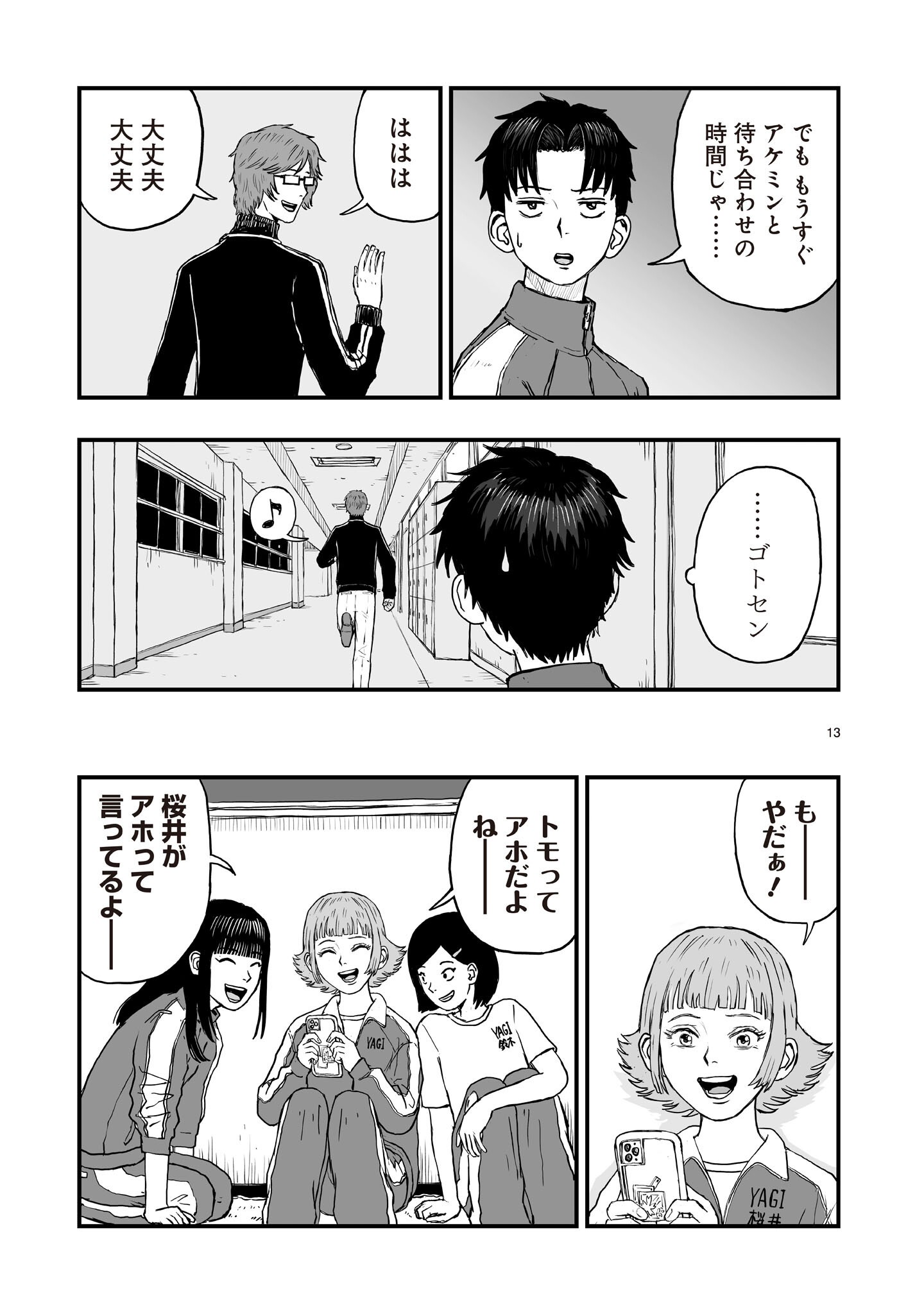 Gotou-sensei to Inishie no Tsuno - Chapter 17 - Page 13